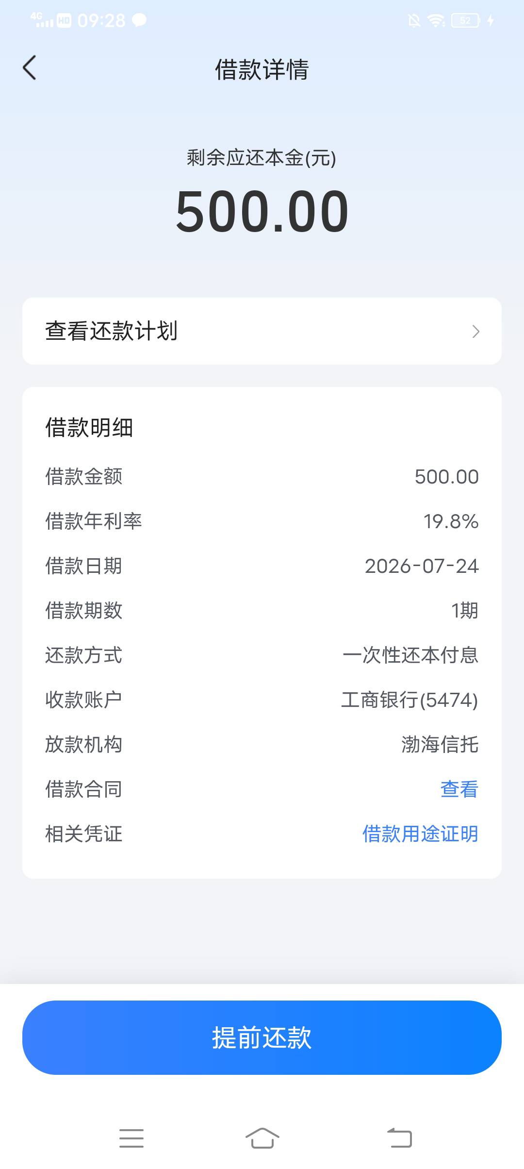 放心借，终于下了 。90天前一直不下 ，让我90天之后再借，今天到时间就可以了 

99 / 作者:风霜罢了 / 