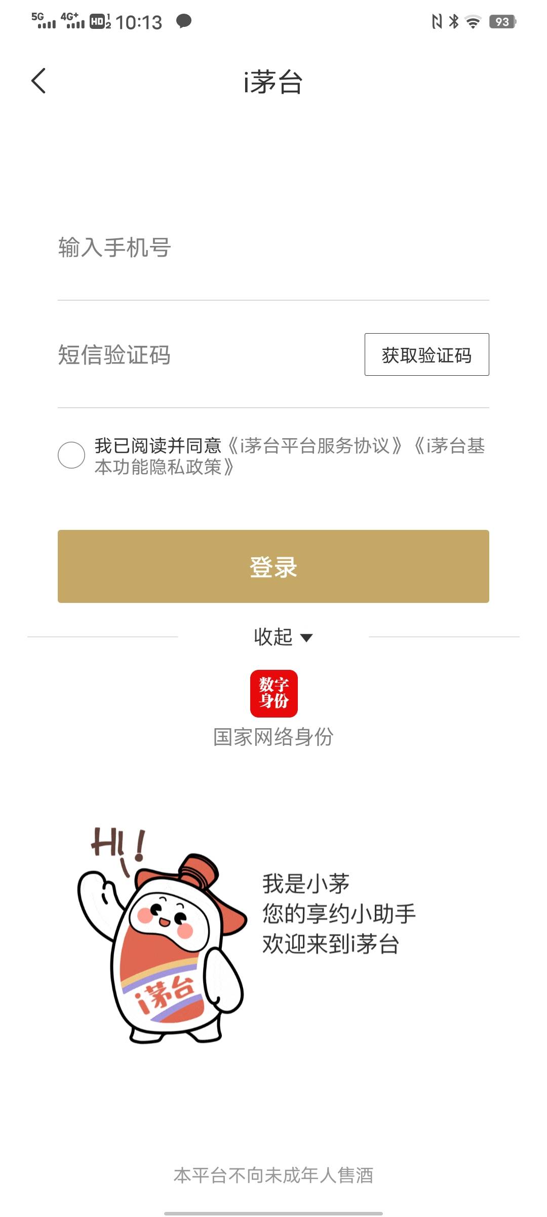 这个i茅台手机早没用了，收不到验证码，十名在上面，怎么才能登上去或者十名换绑到新61 / 作者:太上皇上 / 
