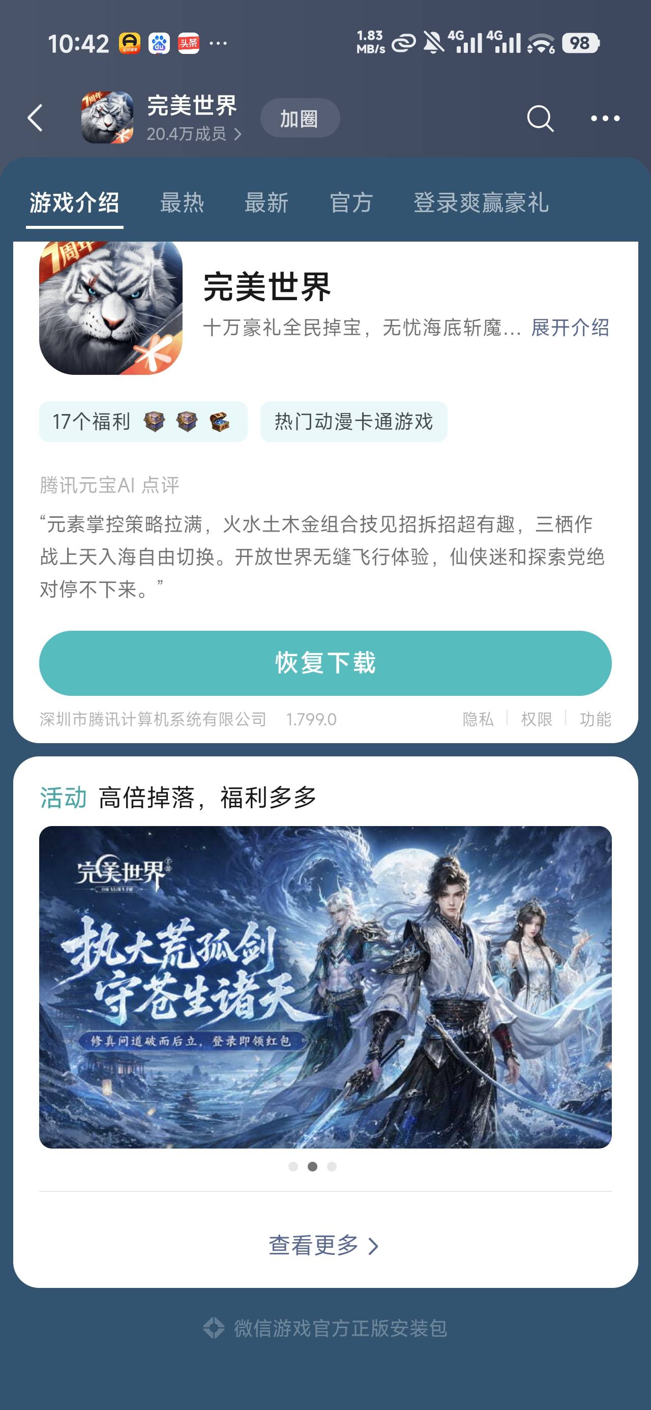 完美世界这里有一个7.24和7.13的链接，7.10和6.26的我找不到，有老哥找得到的吗？


31 / 作者:沉默_是金 / 