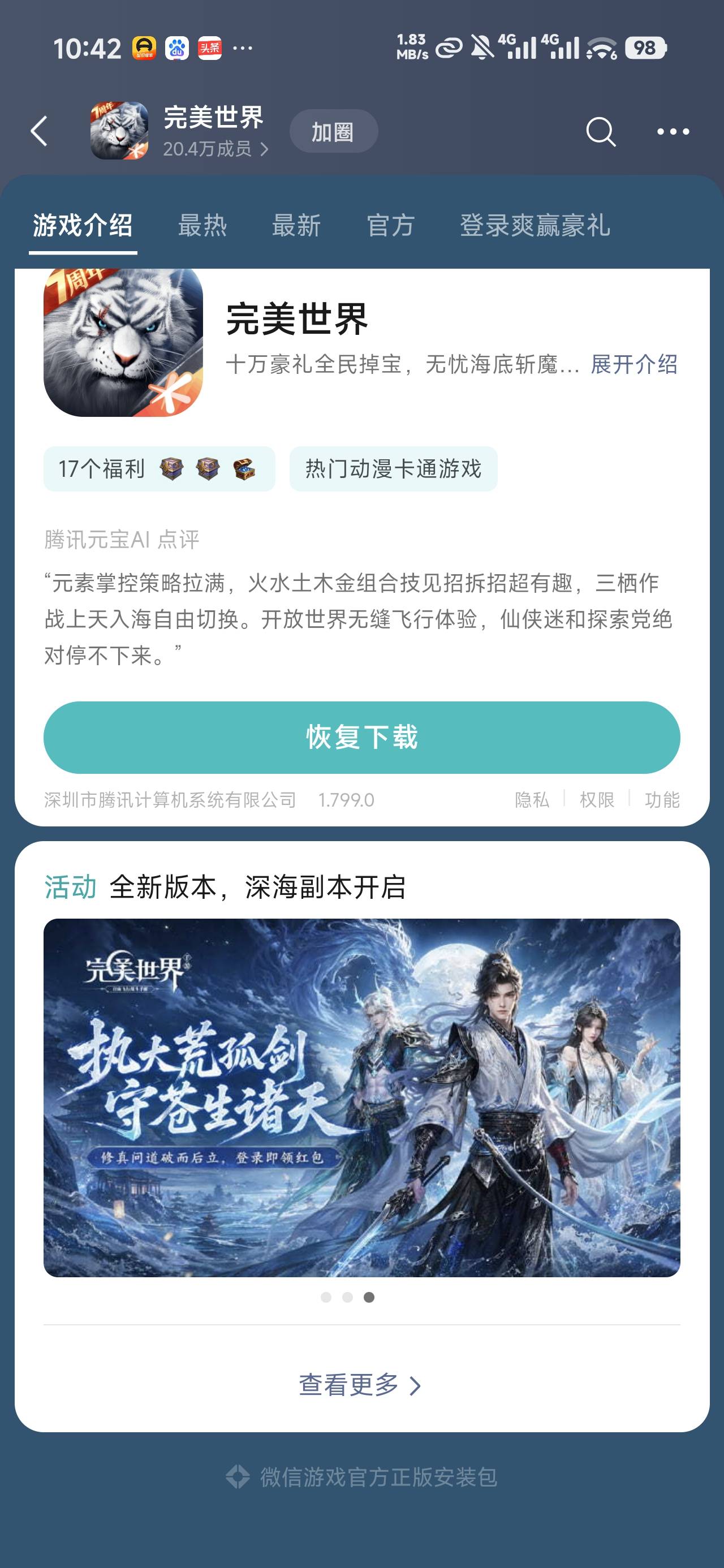 完美世界这里有一个7.24和7.13的链接，7.10和6.26的我找不到，有老哥找得到的吗？


10 / 作者:沉默_是金 / 