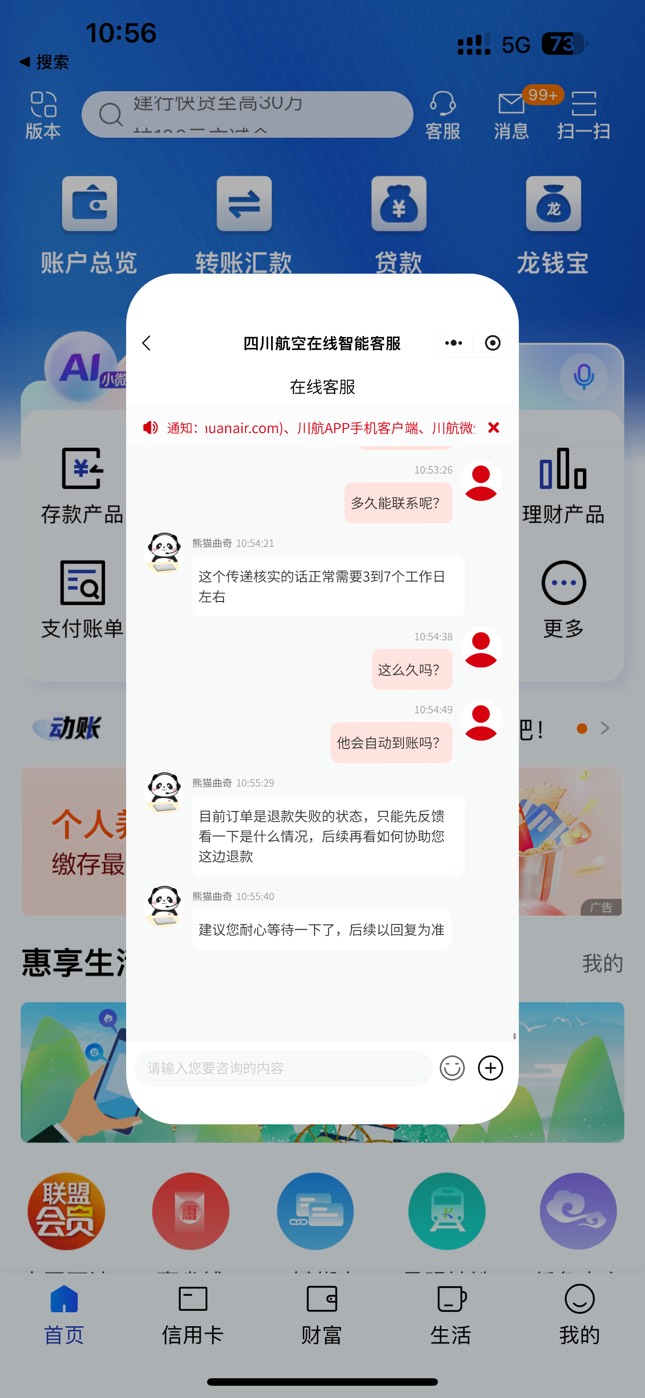 机票退了两单一单成功退款，一单退票成功退款失败，找客服说要 3 到 7 个工作日，有没70 / 作者:随风@ / 