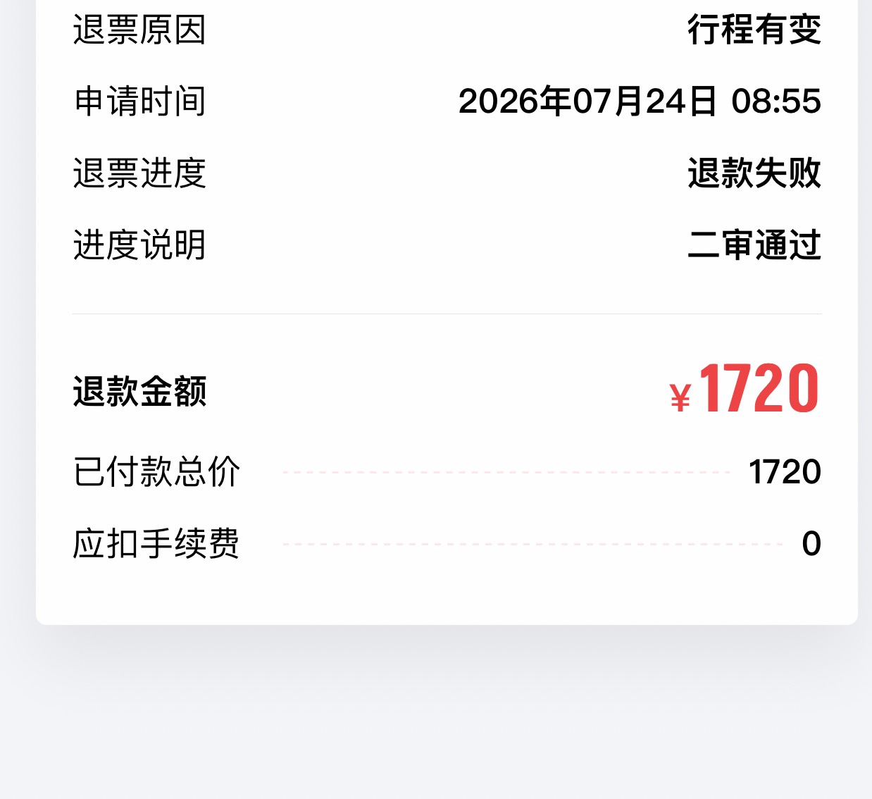 机票退了两单一单成功退款，一单退票成功退款失败，找客服说要 3 到 7 个工作日，有没59 / 作者:随风@ / 