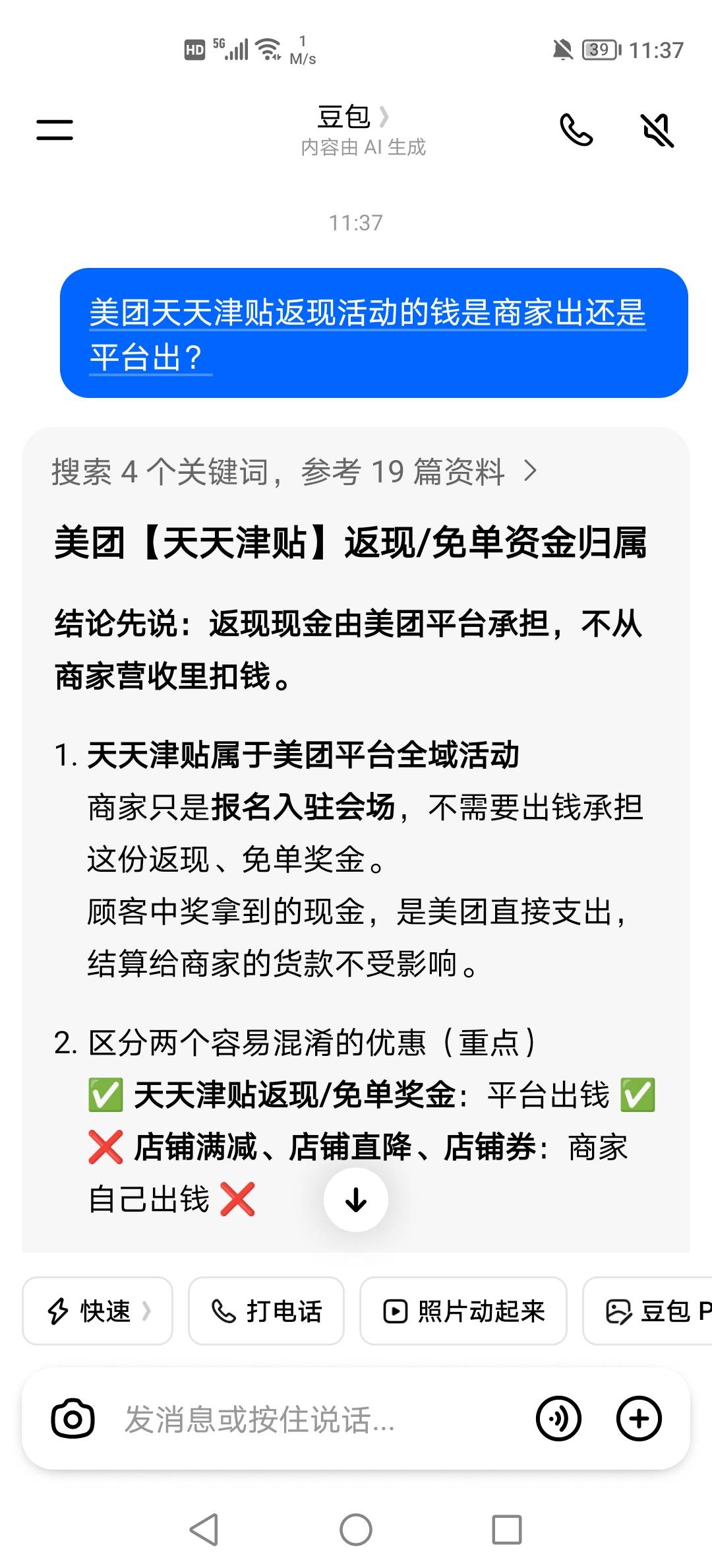 老哥们，你们美团免单的钱是美团出还是商家出？如果是商家他那边是不是显示本单收入为9 / 作者:我是你跌啊 / 