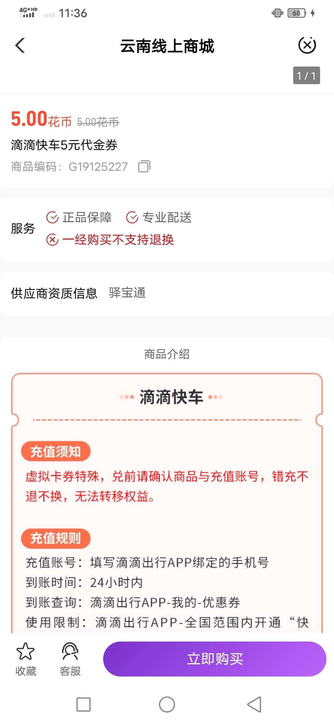 老农飞一趟云南就搞了3.68ljj和5滴滴劵


6 / 作者:咔咔咔嚓1 / 