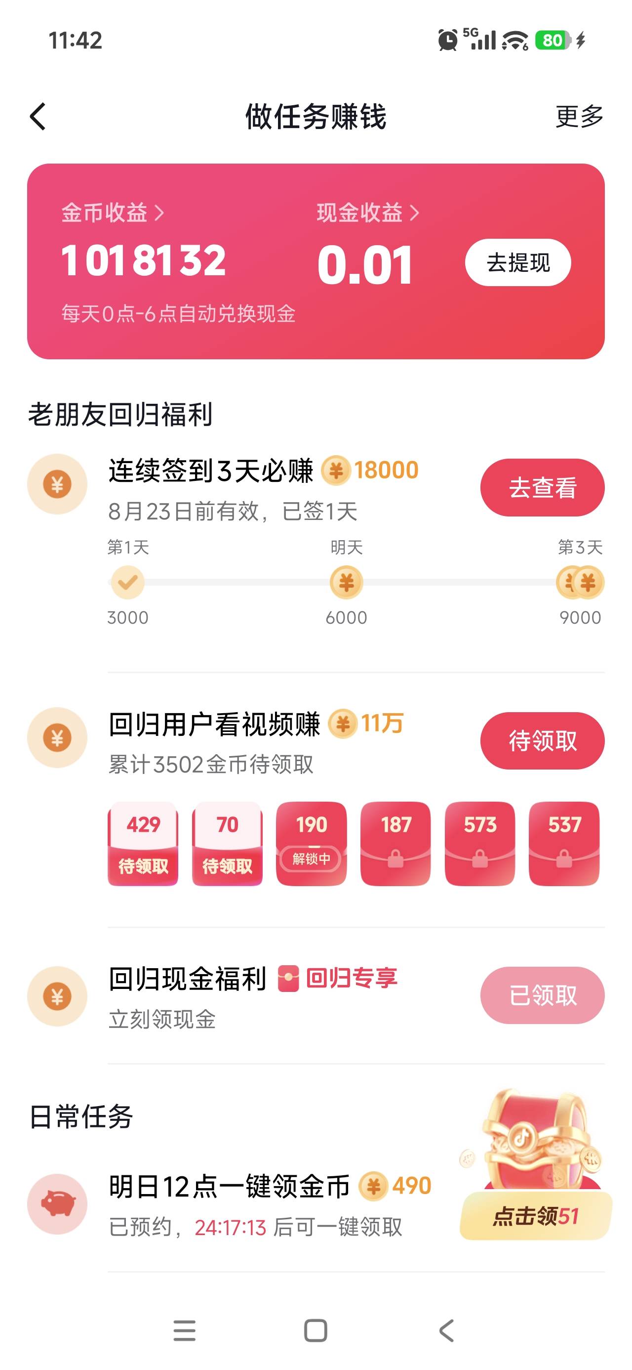 累了，看了两个小时

71 / 作者:把钱放到我这里 / 