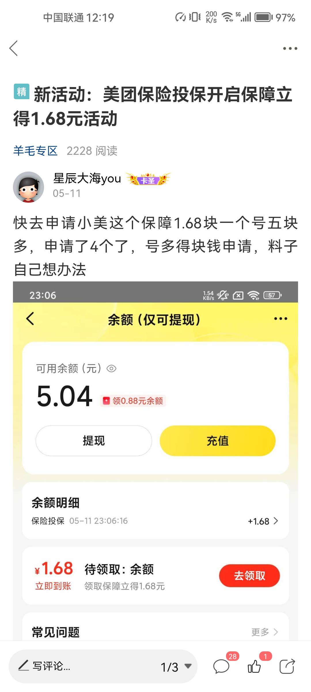 美团保险昨晚三个号今天四个号爽歪歪




43 / 作者:星辰大海you / 
