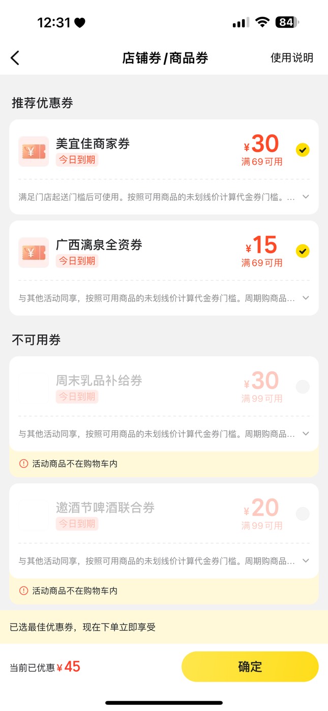 在广西的老哥，可以点啤酒，美团，美宜佳，拉满优惠，爱喝的可以点



79 / 作者:至尊女帝羊 / 