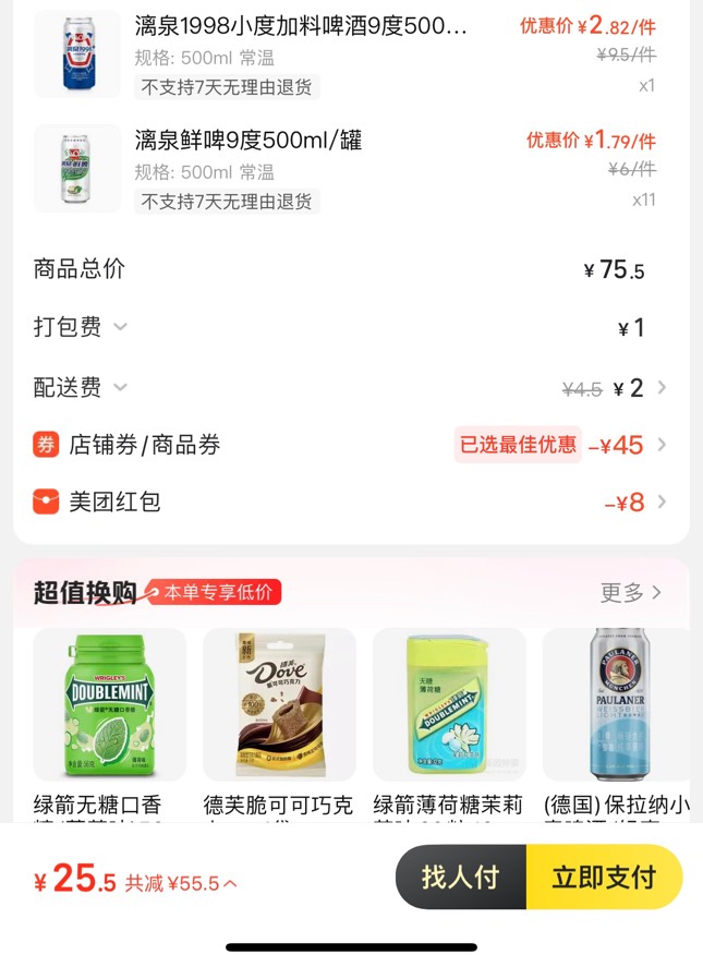 在广西的老哥，可以点啤酒，美团，美宜佳，拉满优惠，爱喝的可以点



69 / 作者:至尊女帝羊 / 