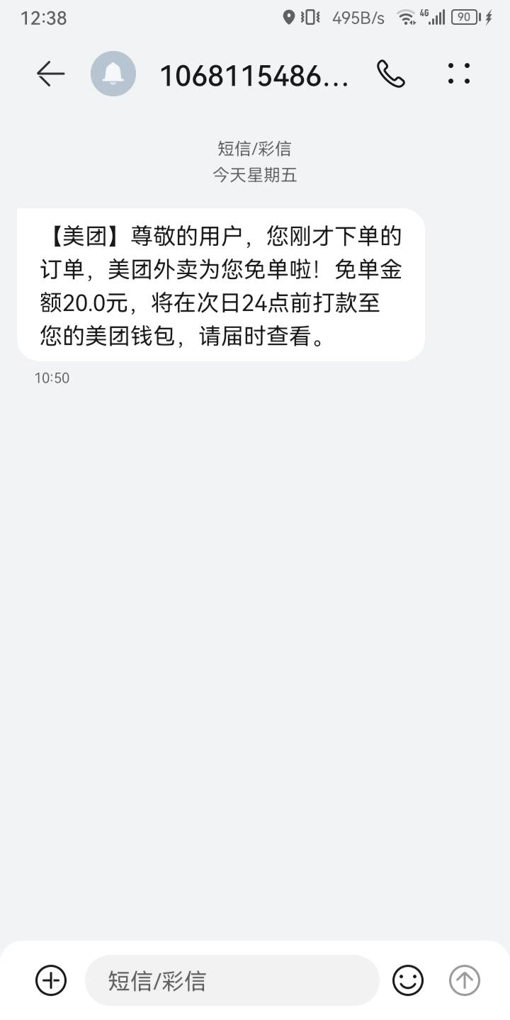 昨晚美团点外卖，昨晚收到这个短信，刚刚去美团看了。余额里没有红包啊

99 / 作者:重生我是挂壁仔 / 
