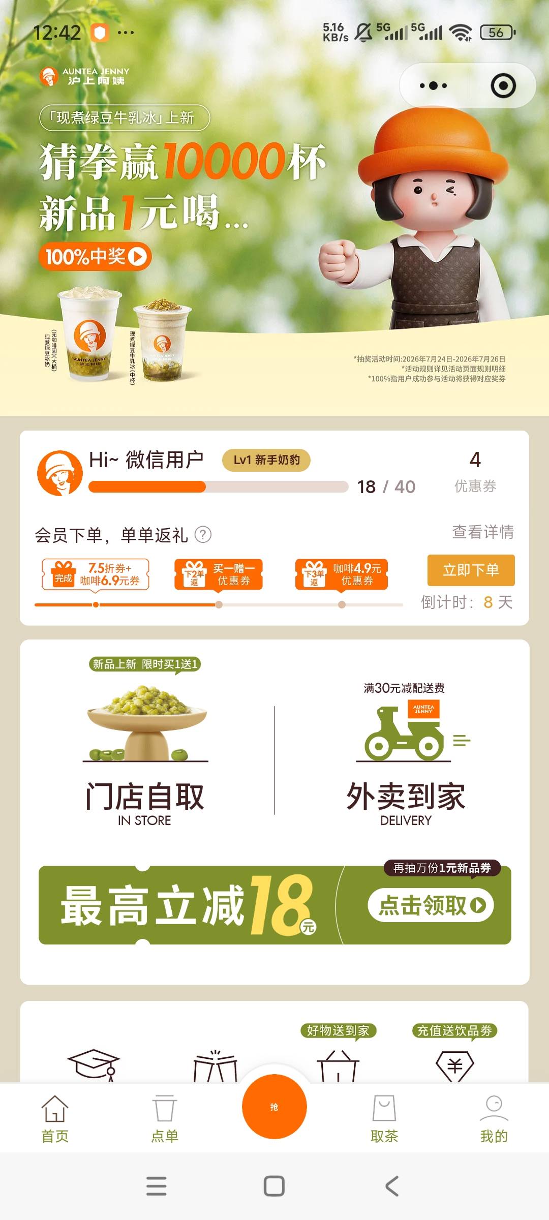 沪上阿姨微小程序，猜拳1元喝新品，沪上99%的饮料都难喝，但这个绿豆牛乳冰是真好喝，35 / 作者:卡农探花 / 