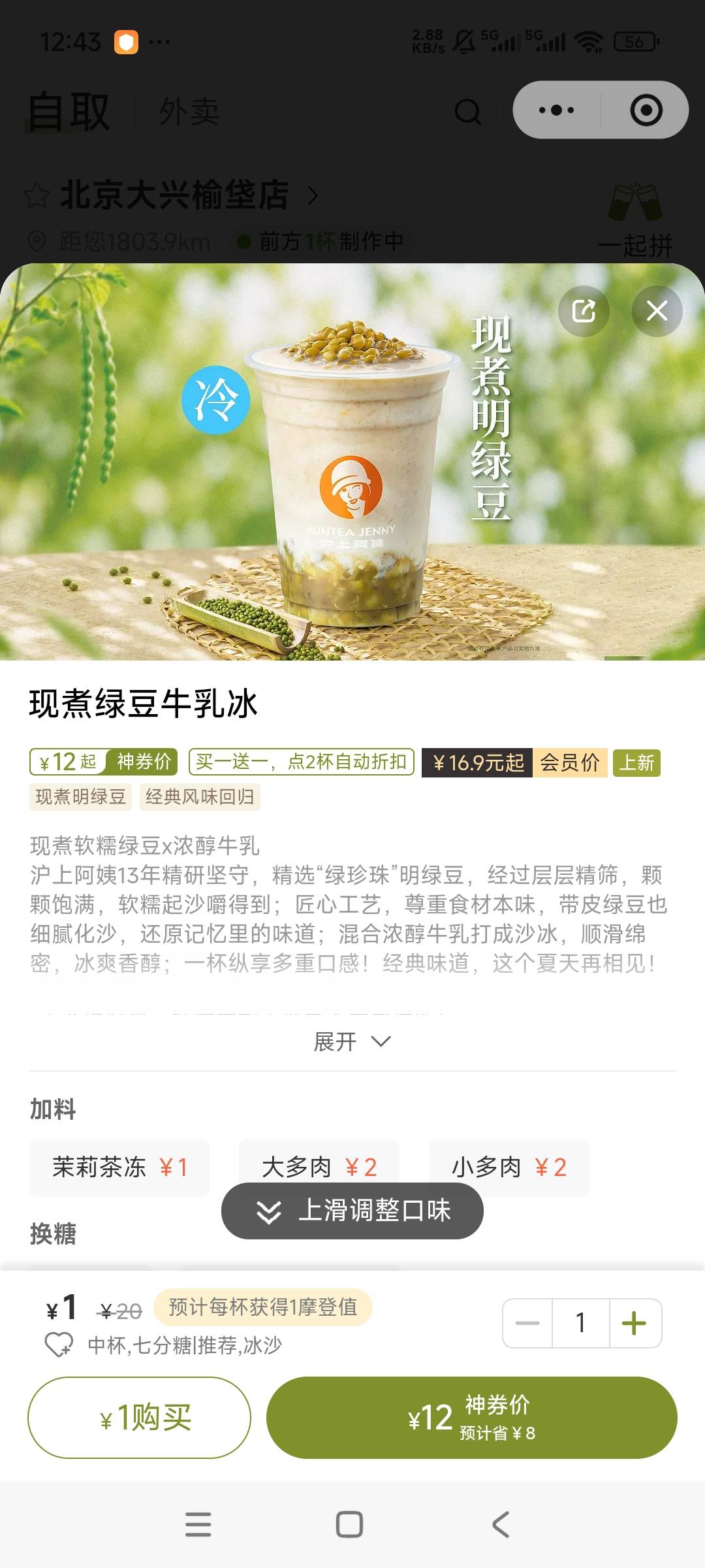 沪上阿姨微小程序，猜拳1元喝新品，沪上99%的饮料都难喝，但这个绿豆牛乳冰是真好喝，84 / 作者:卡农探花 / 