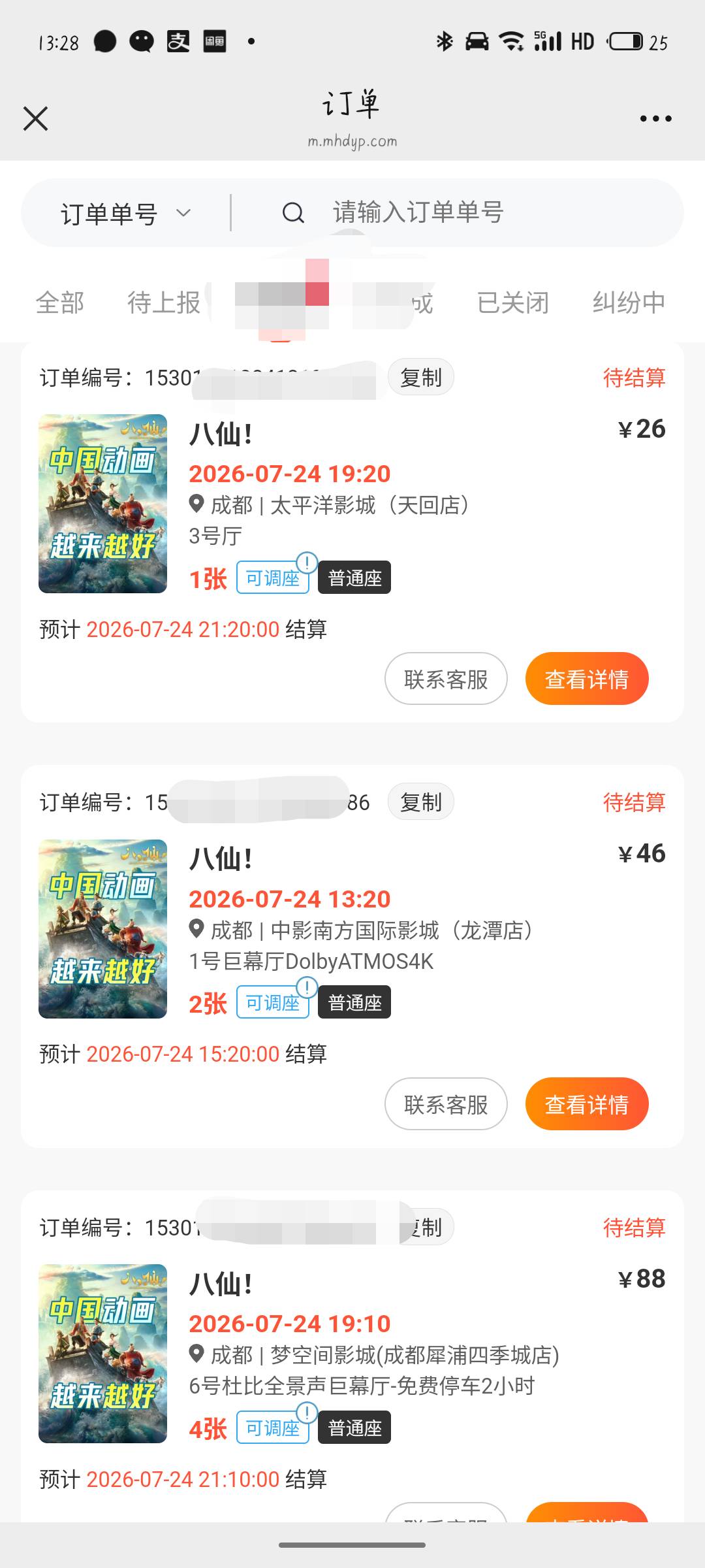 偷申请的都出来吧，成都电影票搞了几千？


94 / 作者:撸羊毛买房 / 
