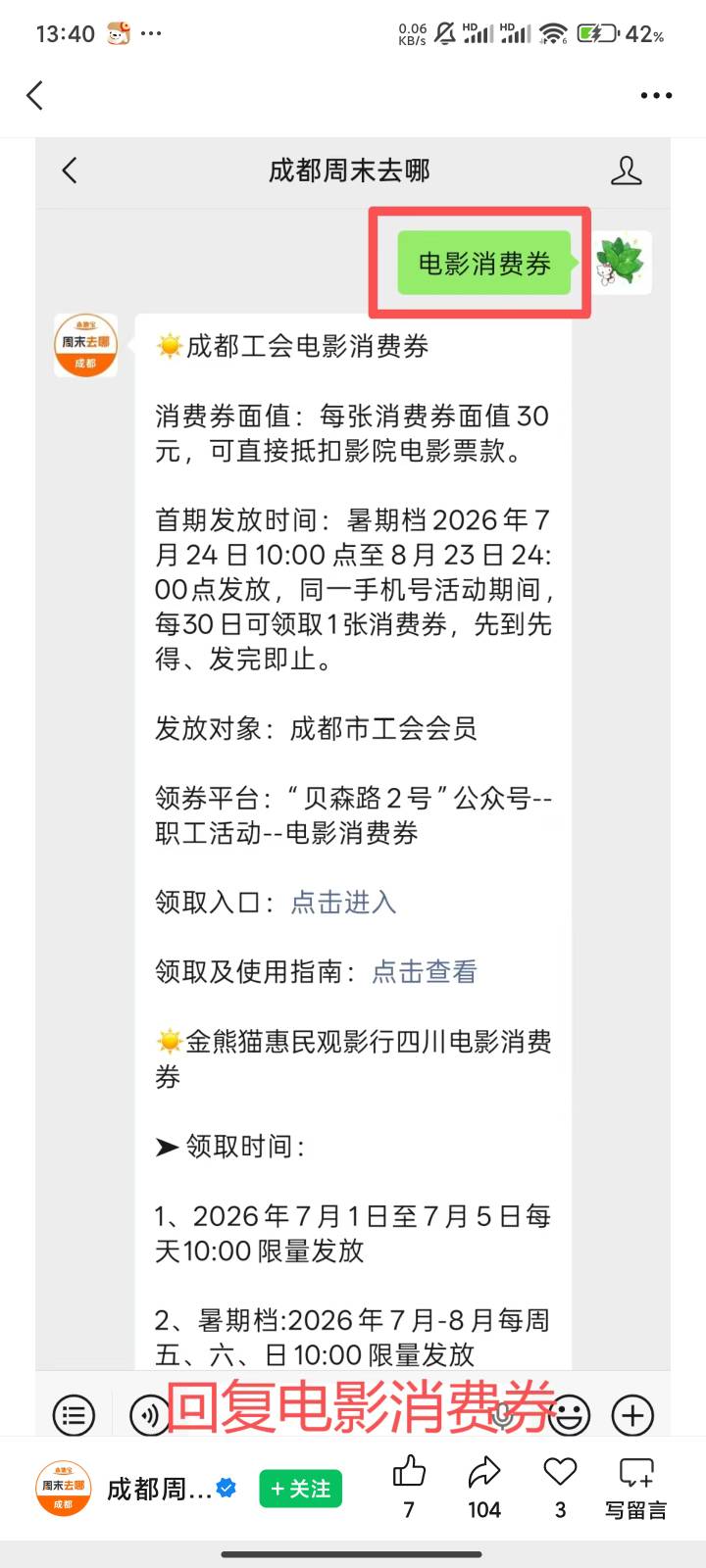 偷申请的都出来吧，成都电影票搞了几千？


62 / 作者:梦屿千寻ོ꧔ꦿ / 