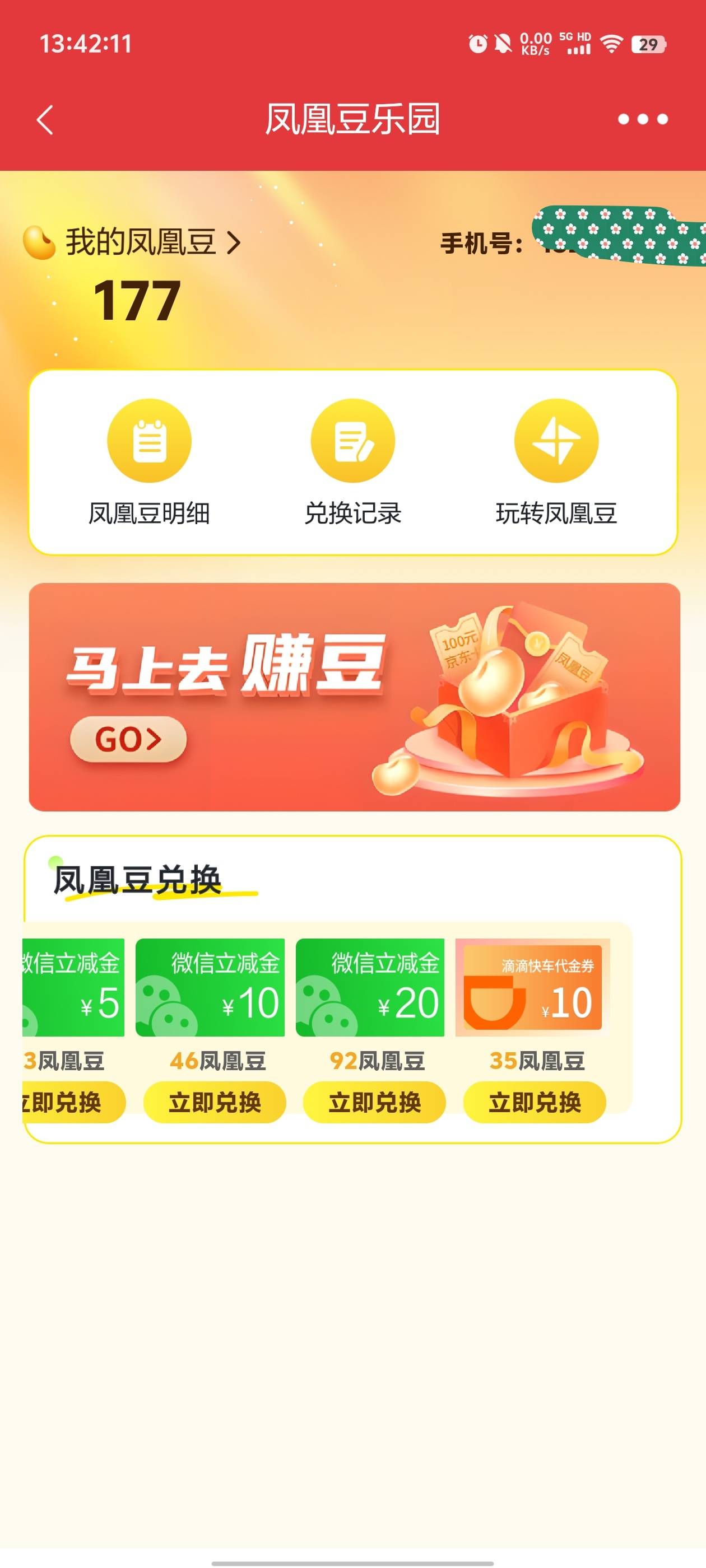 北京农商上架了滴滴10

37 / 作者:元小号 / 