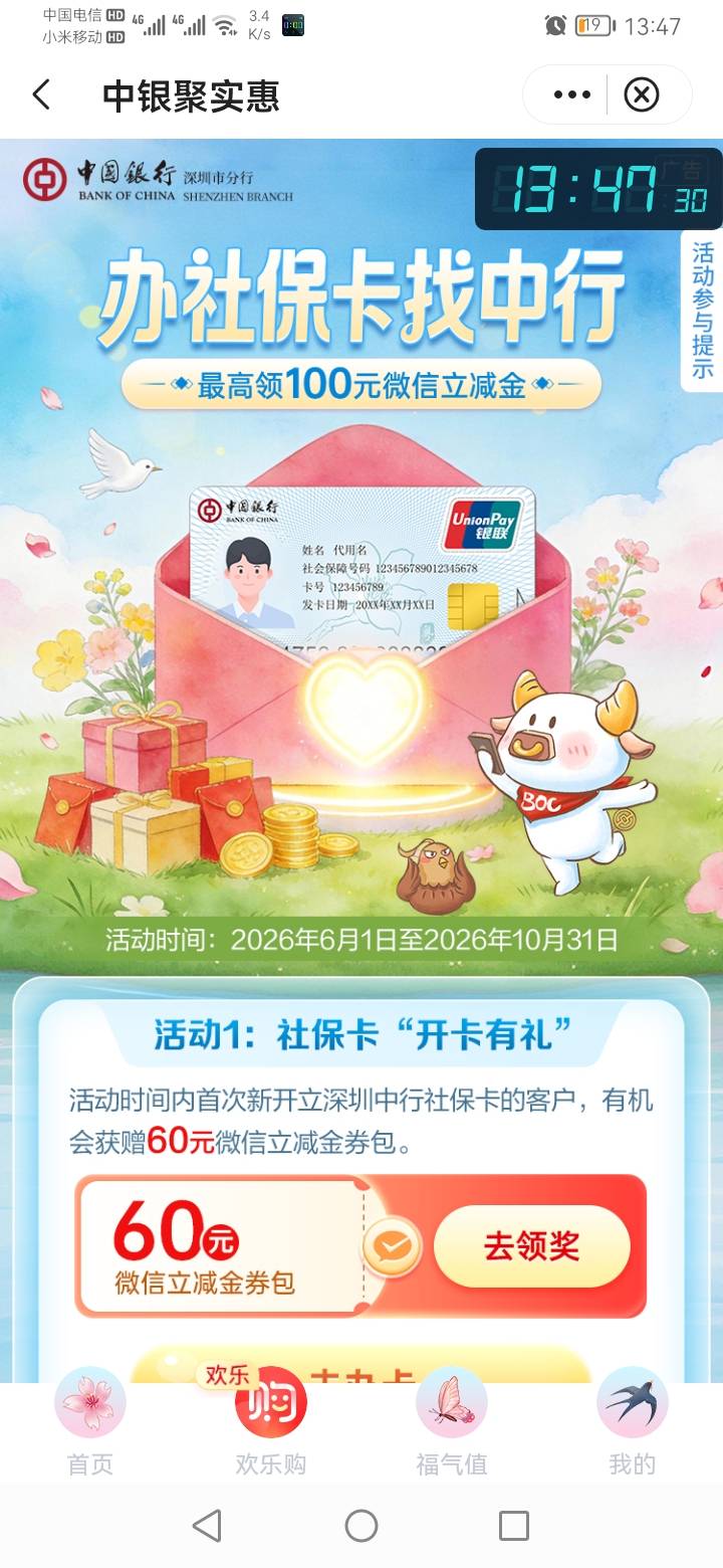 深圳中行 新开社保卡领100
56 / 作者:勇往直前8688 / 