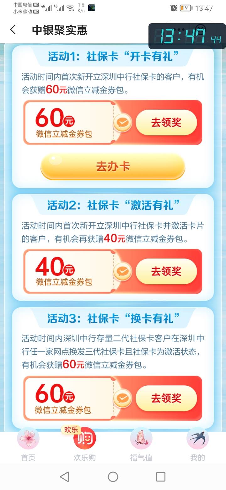 深圳中行 新开社保卡领100
26 / 作者:勇往直前8688 / 