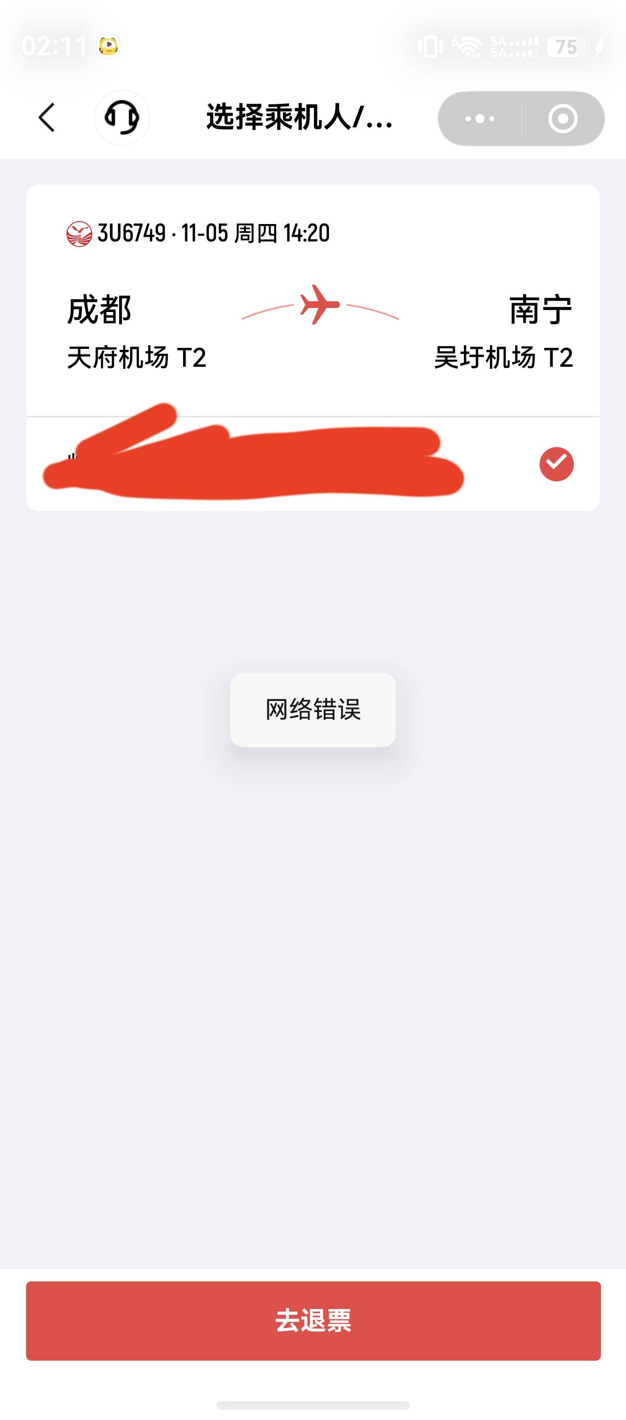 川航改期超过了24小时 点去退款怎么网络错误？

42 / 作者:zvm1 / 