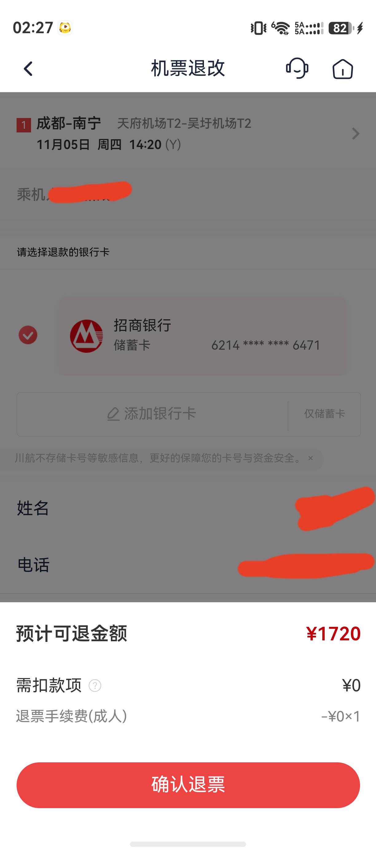 川航小程序退款网络错误  首页有个机票退改 输入信息都可以退了


58 / 作者:zvm1 / 