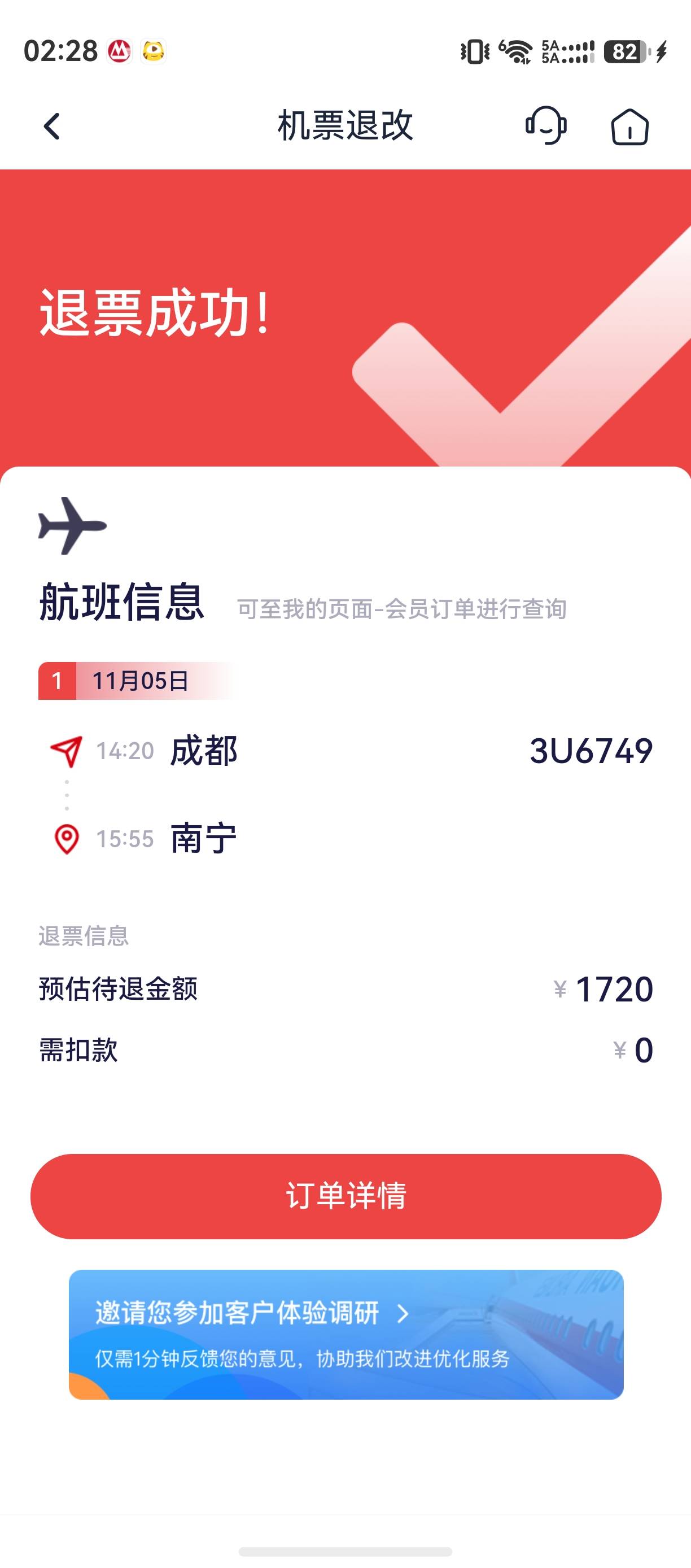 川航小程序退款网络错误  首页有个机票退改 输入信息都可以退了


70 / 作者:zvm1 / 