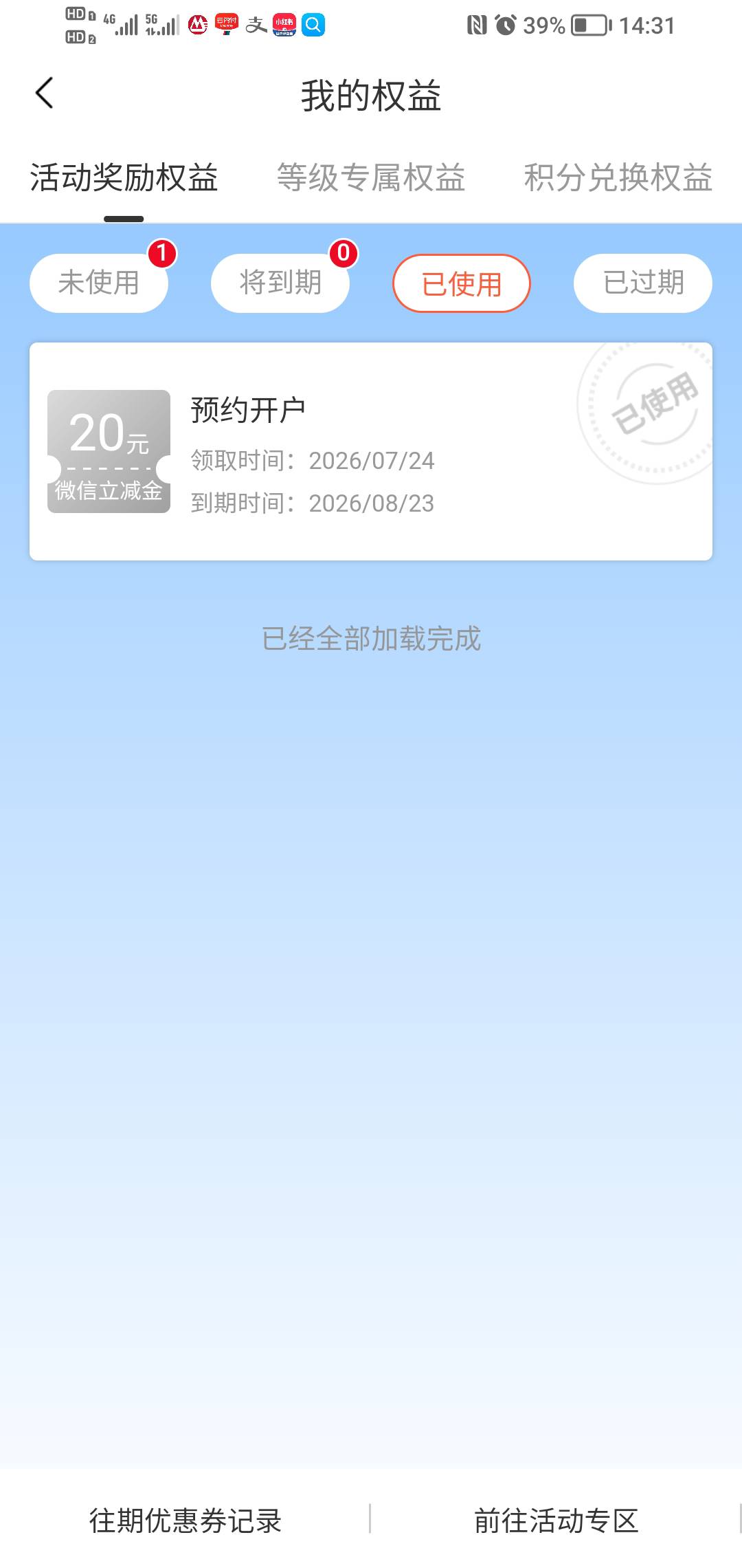 建行惠懂你，有营业执照的可以去试试，20+30大毛，一个是预约开户，开户行填营业执照51 / 作者:浪里个浪fhhx / 