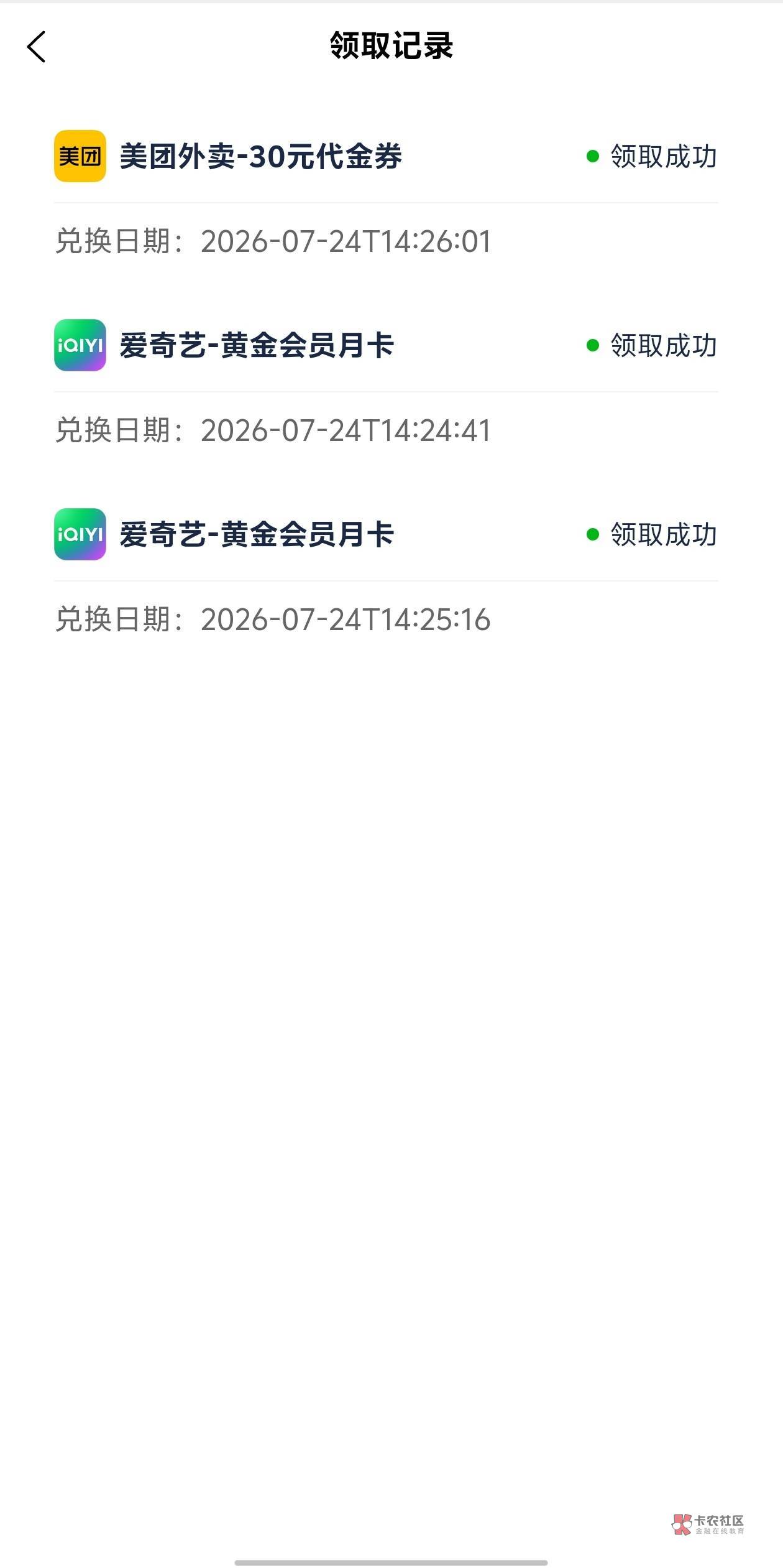 两个月视频会员加美团通用红包30,直充我个人感觉没什么用,看到老哥们呼呼声很高就出22 / 作者:卡农唯一非酋 / 两个月视频会员加美团通用红包30,直充我个人感觉没什么用,看到老哥们呼呼声很高就出22 / 作者:卡农唯一非酋 /