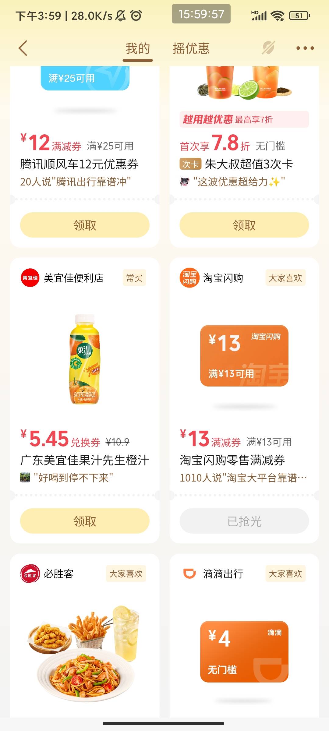 不是啊，这玩意现在都能领完了？两天都没领到了，昨天一个16今天一个13前面天天中午都22 / 作者:此去经年不识 / 