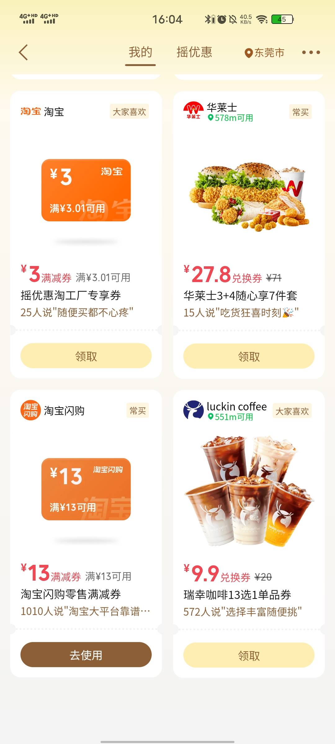 不是啊，这玩意现在都能领完了？两天都没领到了，昨天一个16今天一个13前面天天中午都1 / 作者:骆工 / 