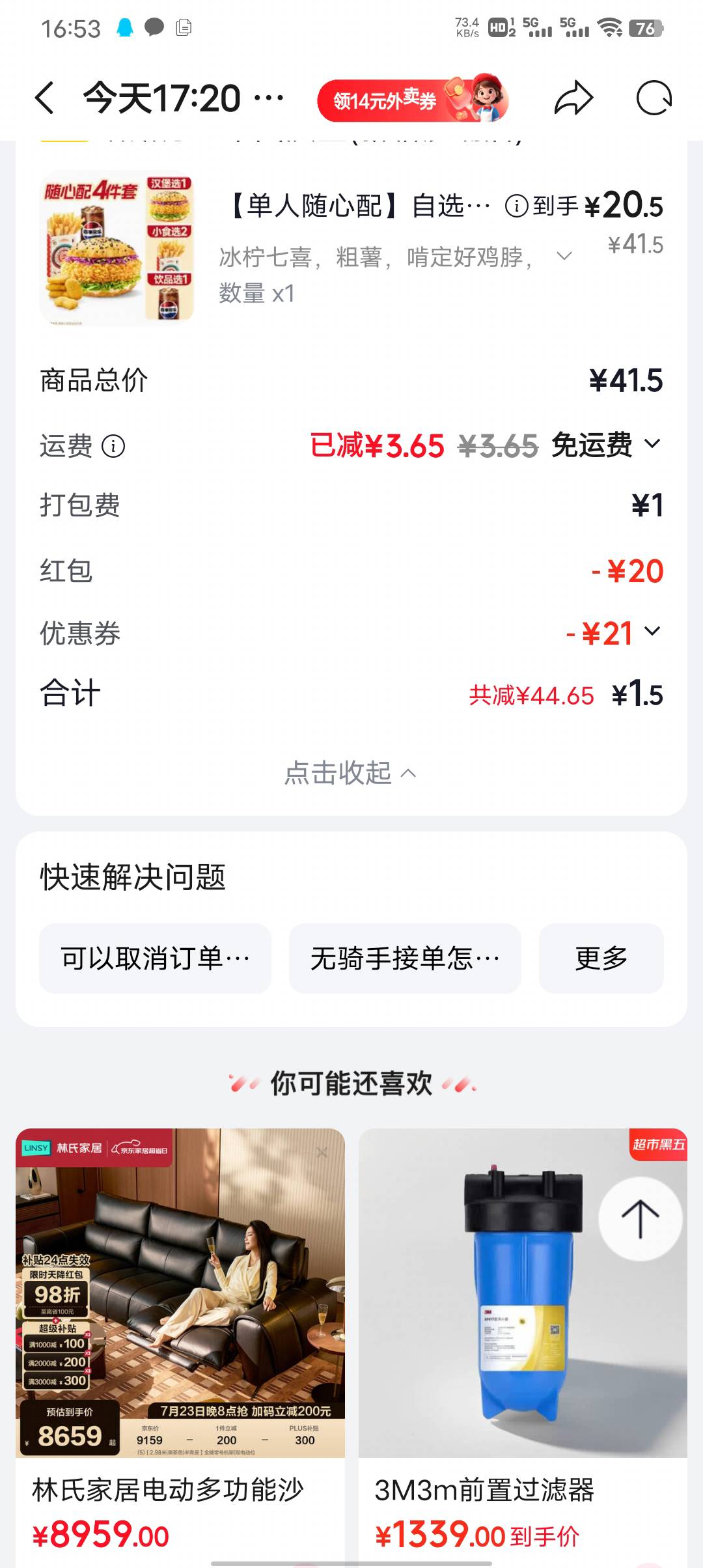 京东那个无门槛红包可以点外卖7 / 作者:苍月 / 