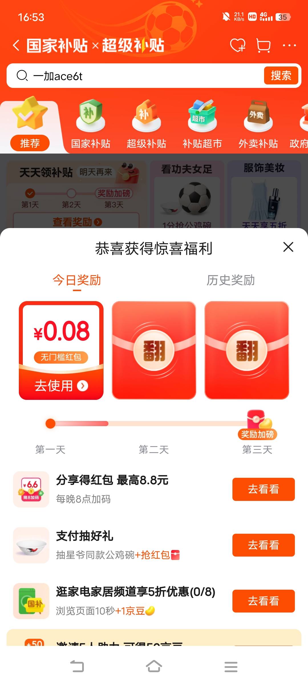 速度京东首页点击国补，
中间点击天天领补贴
部分人30无门槛红包

13 / 作者:广东移动客服 / 