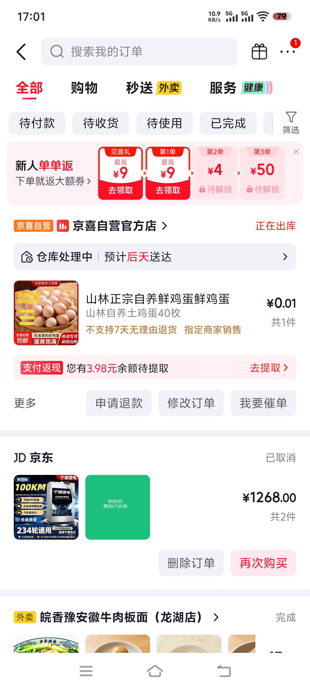 就能领一个，买40个土鸡蛋

94 / 作者:不应看 / 