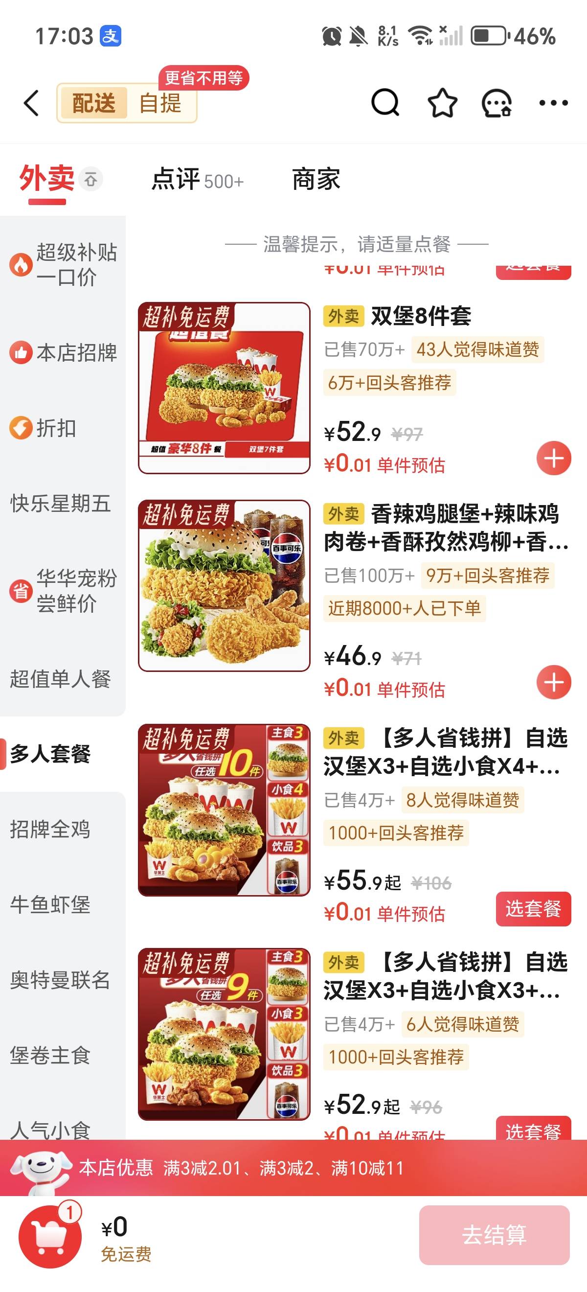 京东真有啊，30几的T餐只要一分钱，不过还要一块钱打包费，感谢老哥分享

22 / 作者:归凡无梦 / 