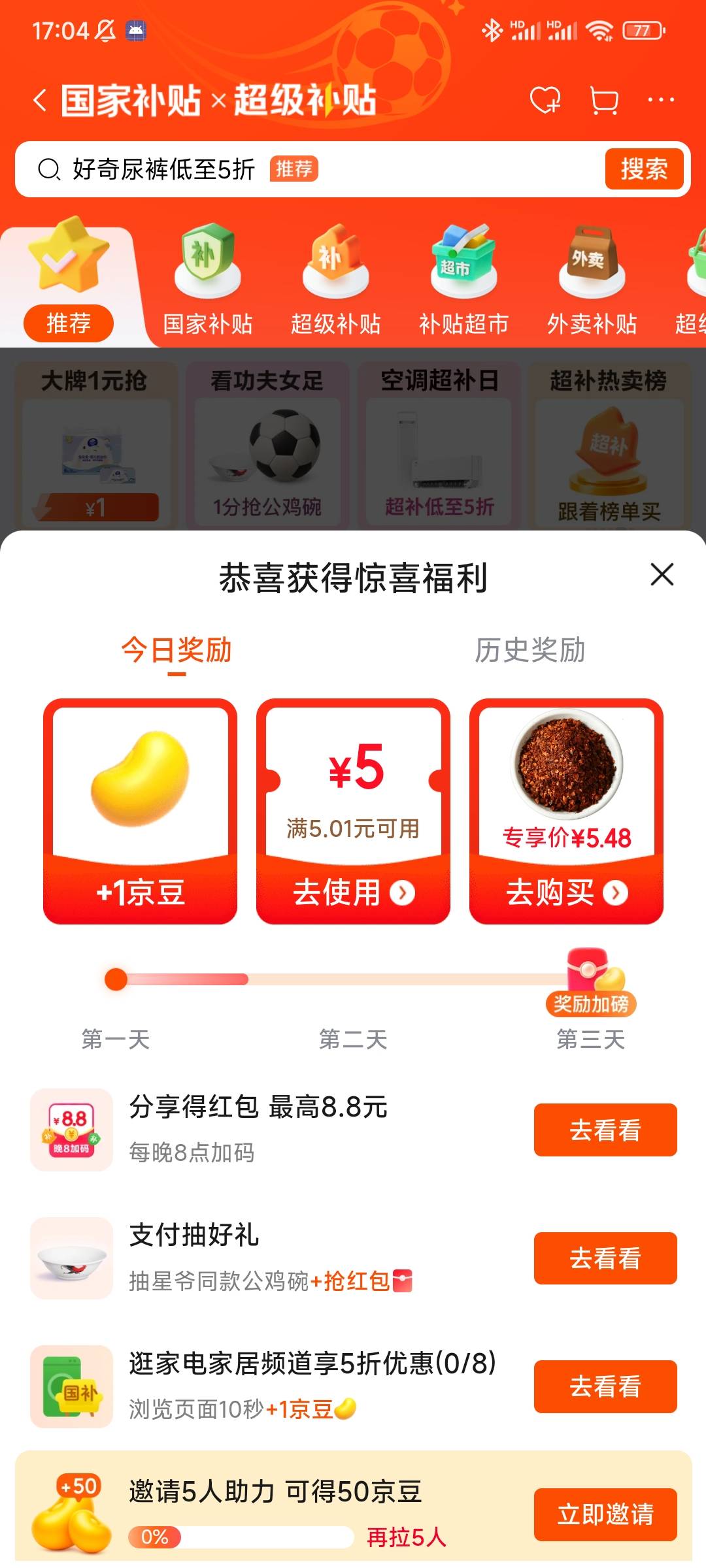 京东快冲

53 / 作者:随性人生 / 