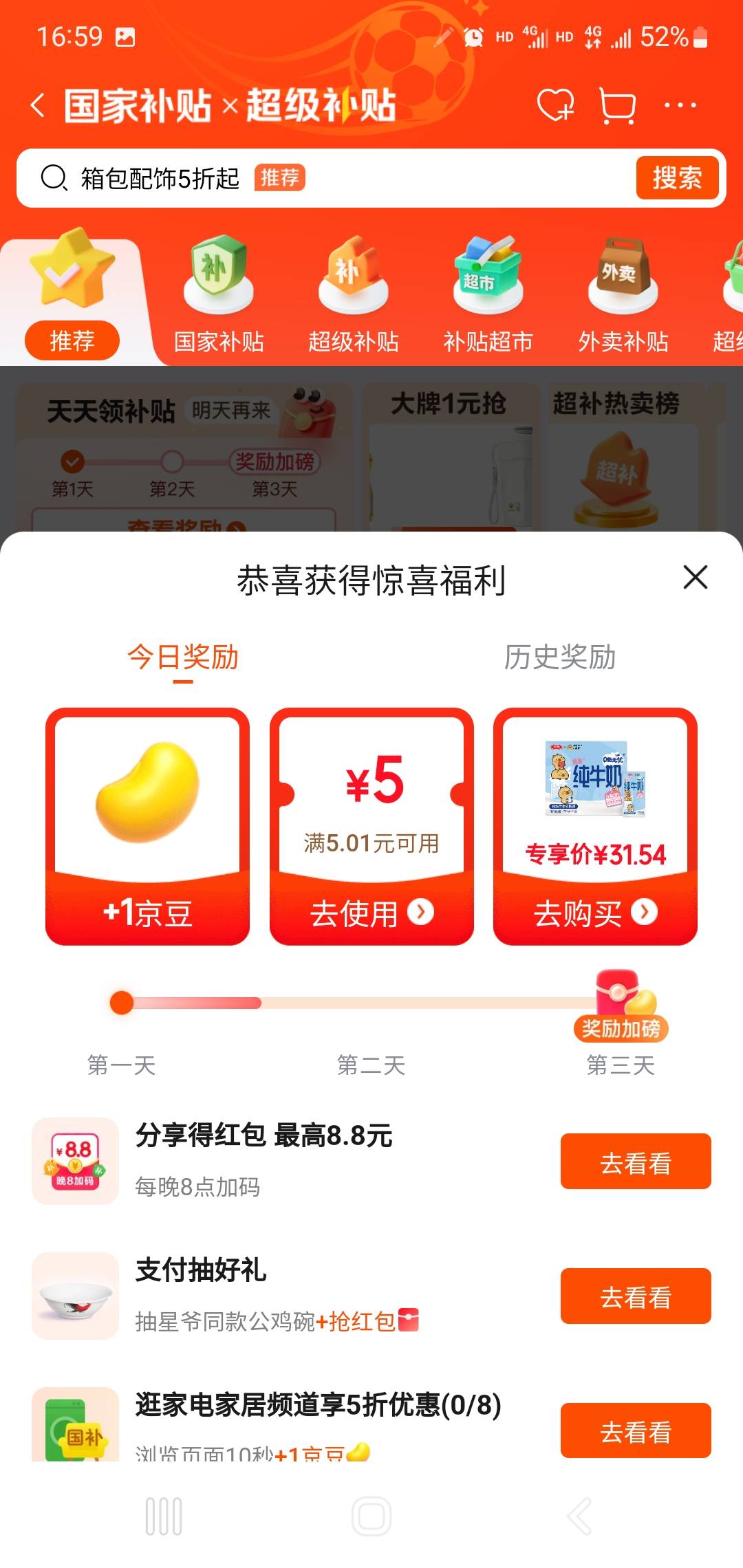 人人都有的东西，怎么我没有？是需要几辈子没用过JD吗？看来我网购还是不用京东了好

72 / 作者:小谦谦 / 