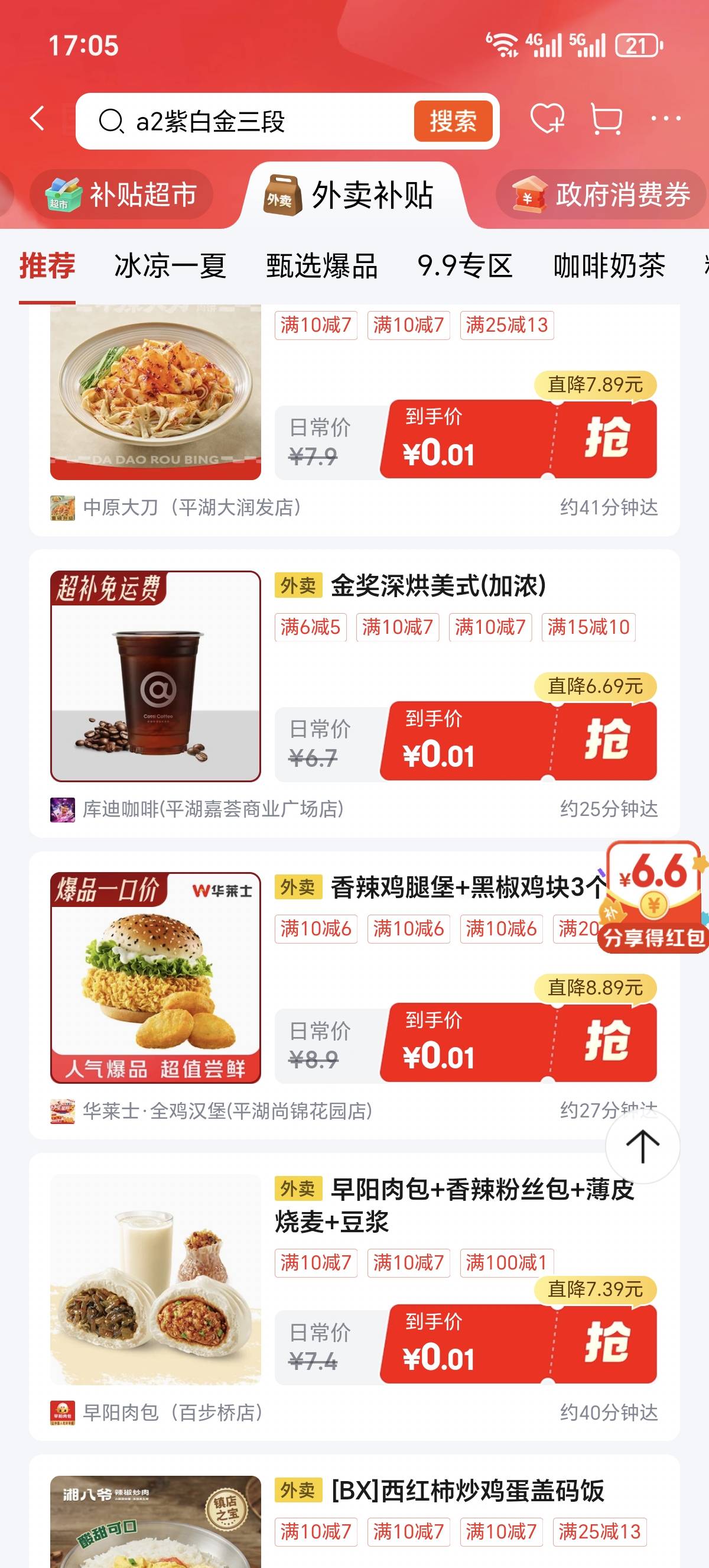 速度冲 京东1分钱点外卖 那个30的券

2 / 作者:一路长鸿66 / 