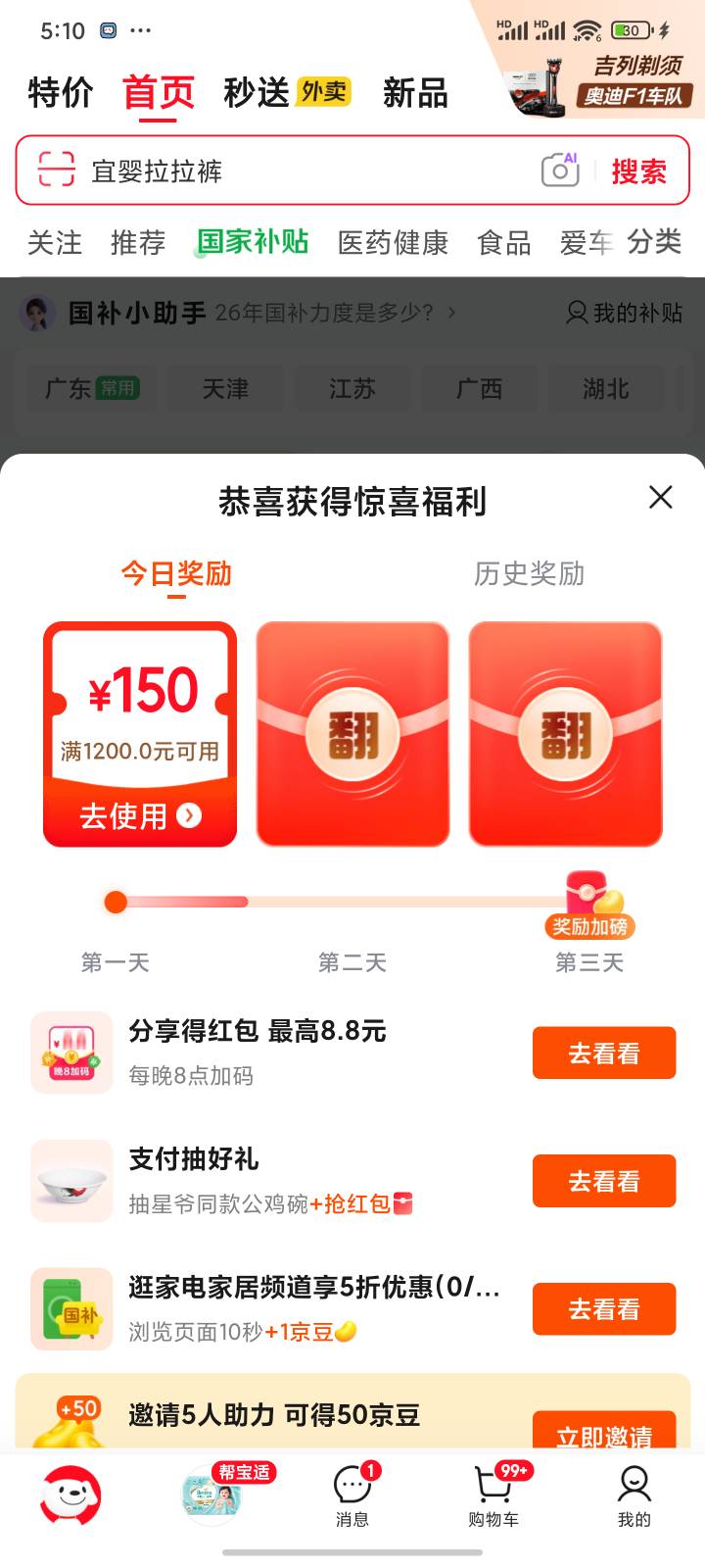 速度京东首页点击国补，
中间点击天天领补贴
部分人30无门槛红包

66 / 作者:半盏清梦 / 