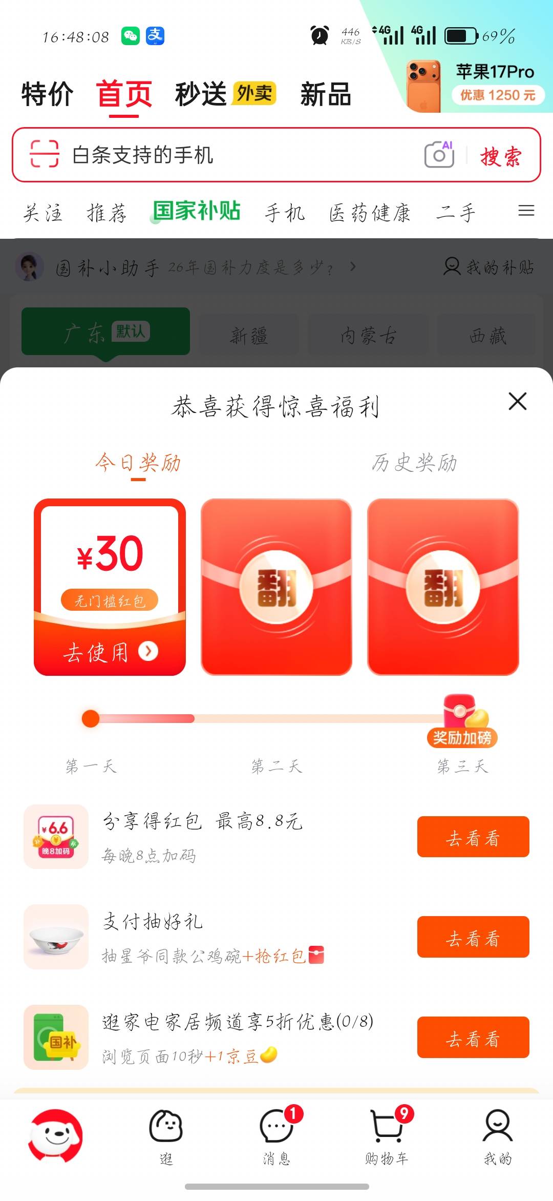 两个号有都30，加餐一顿，还有一个号买了大米跟鸡蛋


81 / 作者:刀马旦 / 