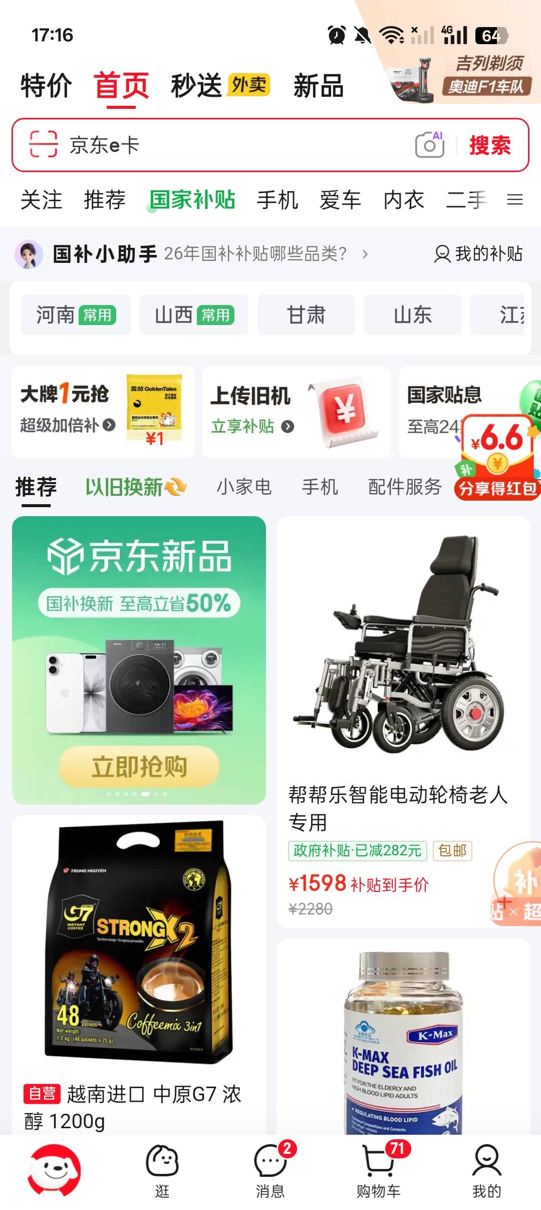 京东真有啊，30几的T餐只要一分钱，不过还要一块钱打包费，感谢老哥分享

39 / 作者:姐姐妹妹 / 