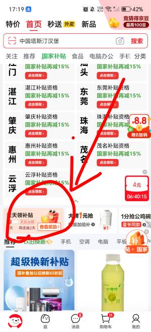 京东真有啊，30几的T餐只要一分钱，不过还要一块钱打包费，感谢老哥分享

30 / 作者:归凡无梦 / 