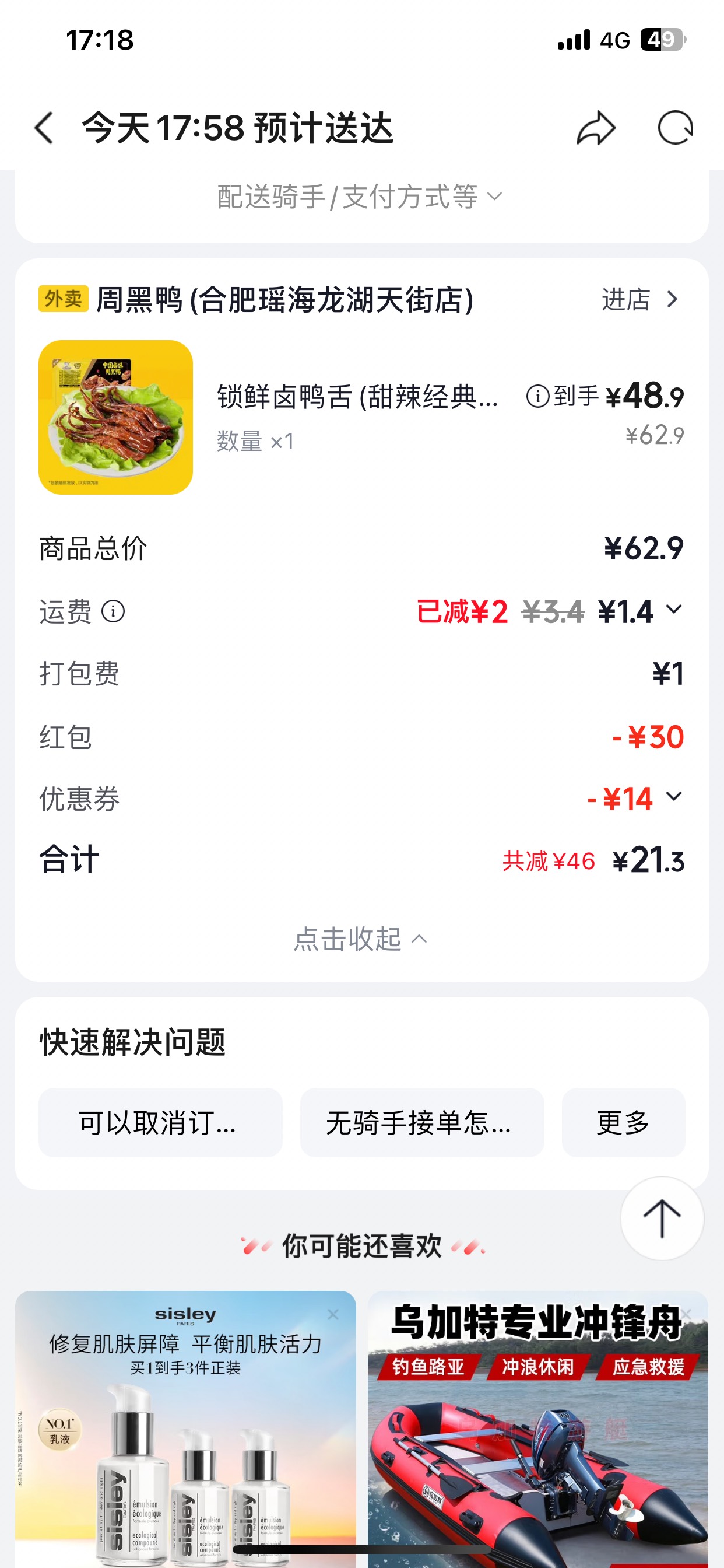 感谢老哥 倒下了两个月了 终于吃上久违的周黑鸭了

88 / 作者:L155 / 