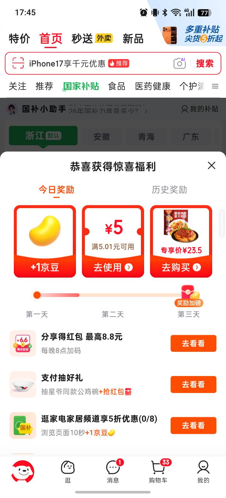 速度京东首页点击国补，
中间点击天天领补贴
部分人30无门槛红包

36 / 作者:pphuihui / 