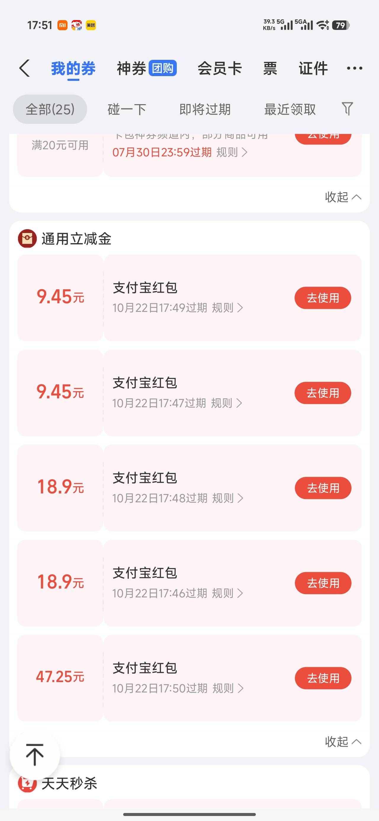 感谢首发老哥京东30无门槛，还有几张慢慢冲

50 / 作者:温暖5188 / 