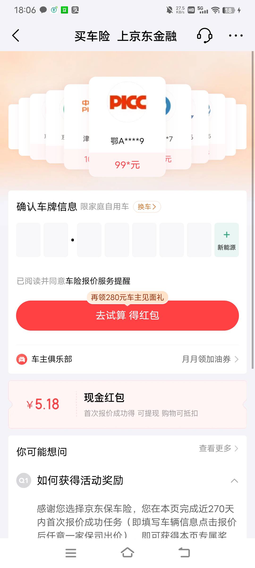 哪有车牌号啊，乱填都不过

35 / 作者:阵容强大 / 