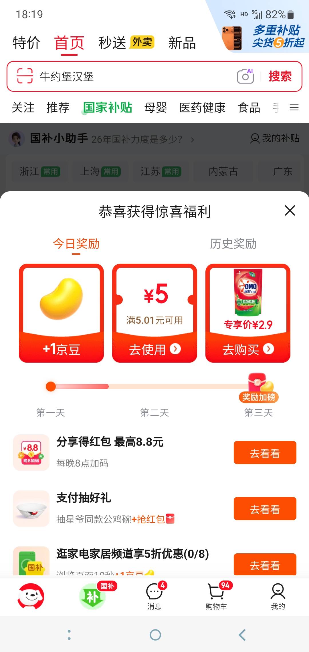 速度京东首页点击国补，
中间点击天天领补贴
部分人30无门槛红包

83 / 作者:重金求孓 / 