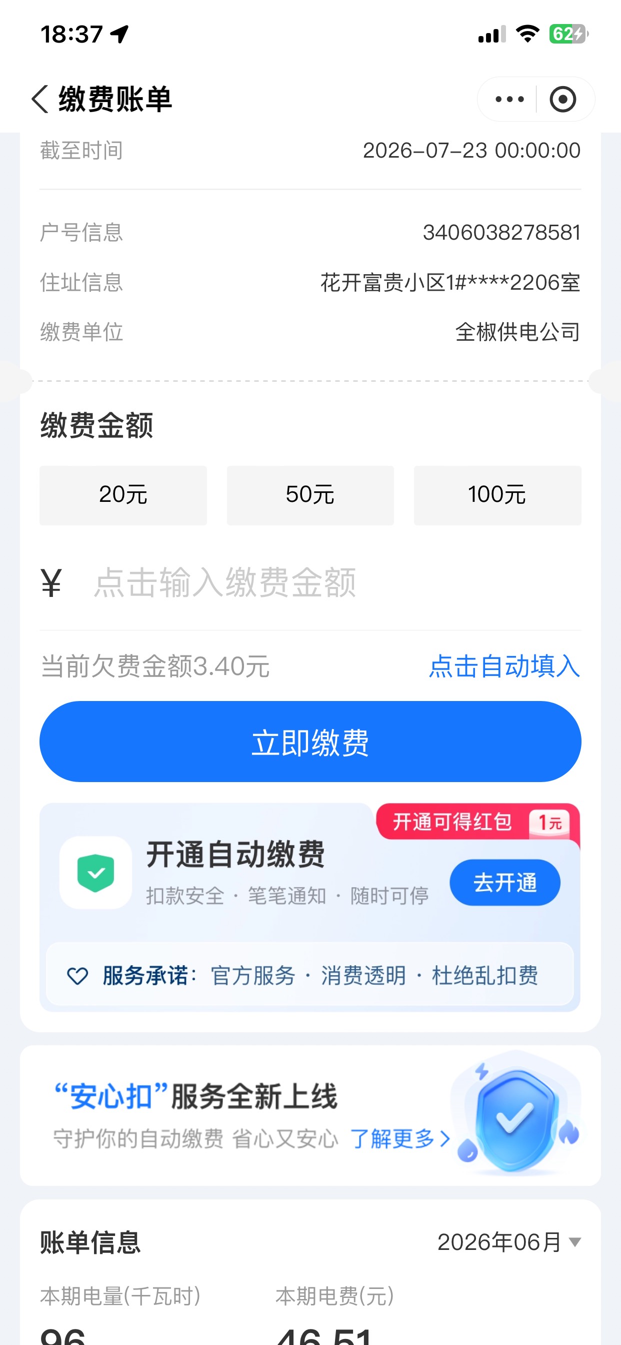 谁还有电户号随便来一个，做支付宝芝麻信用生活缴费任务
88 / 作者:苦痛你想要 / 