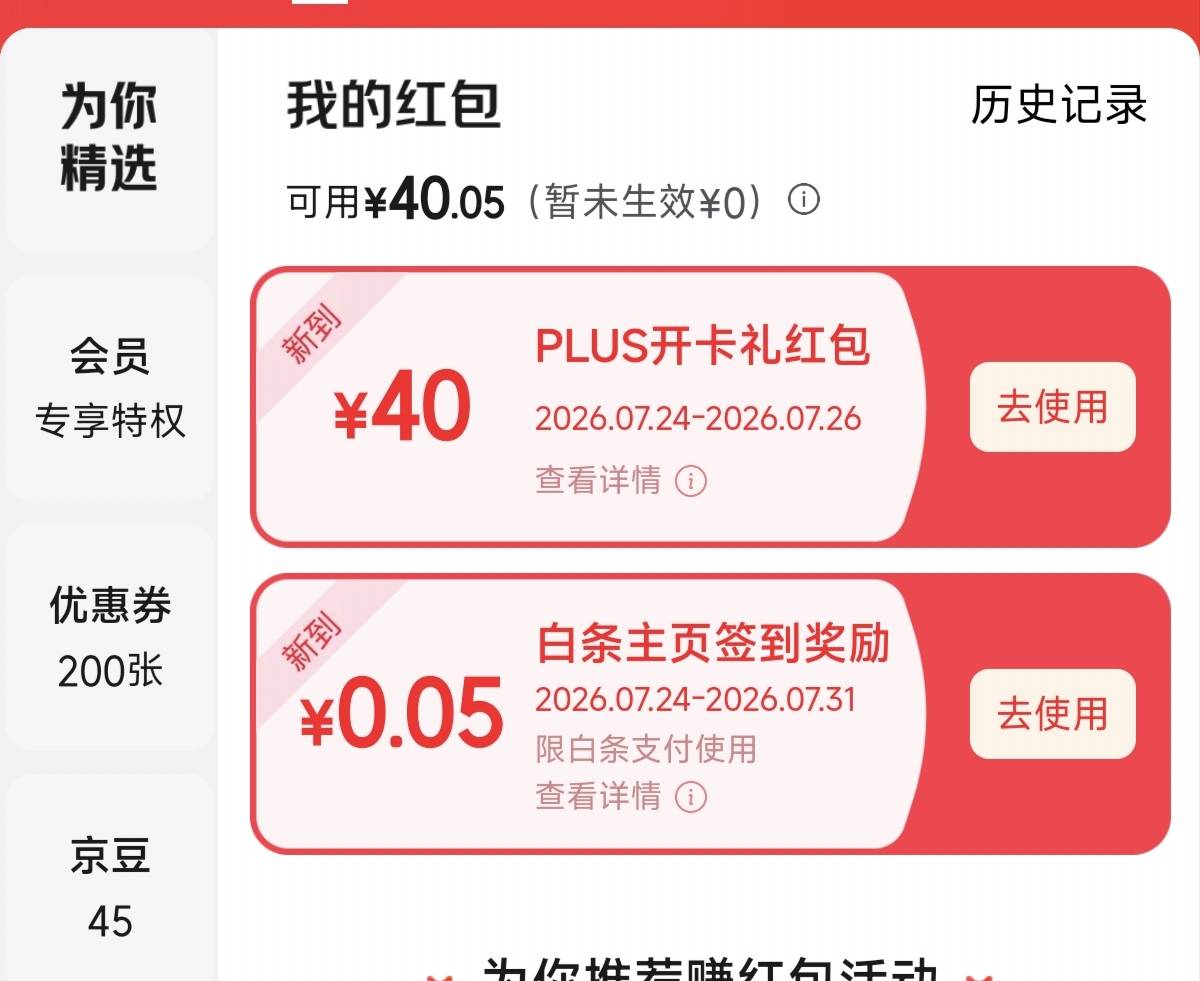 老哥京东 plus 会员 开卡礼 40 无门槛怎么T

1 / 作者:FFC贰贰 / 