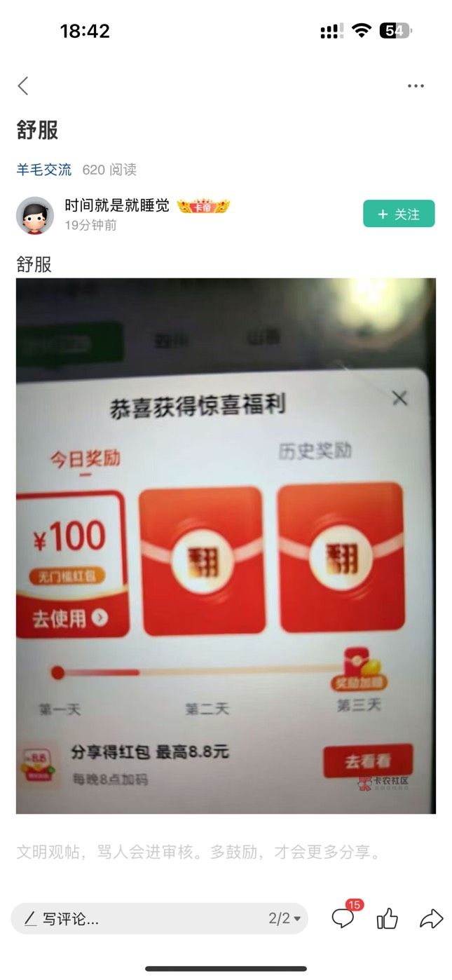 这个老哥挺能憋的，目前看到最早是16:47 老哥憋到18:23才发



42 / 作者:等天黑啊 / 