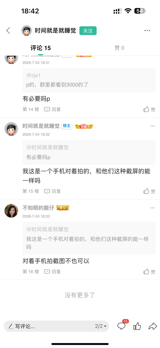 这个老哥挺能憋的，目前看到最早是16:47 老哥憋到18:23才发



16 / 作者:等天黑啊 / 