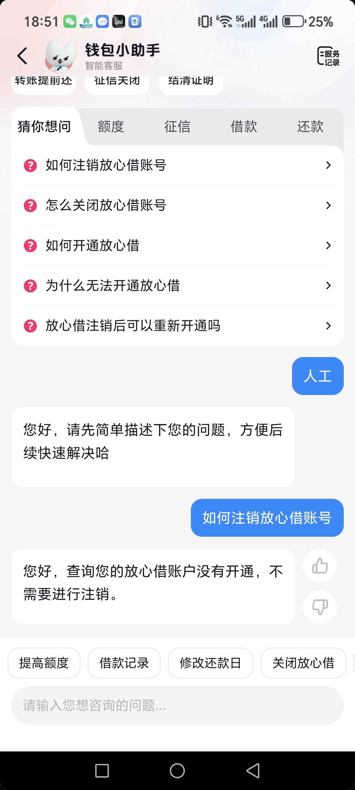 抖音放心借注销大法真管用，之前大号抖音月付逾期过，死活开不了放心借，今天联系客服58 / 作者:哄哄？ / 