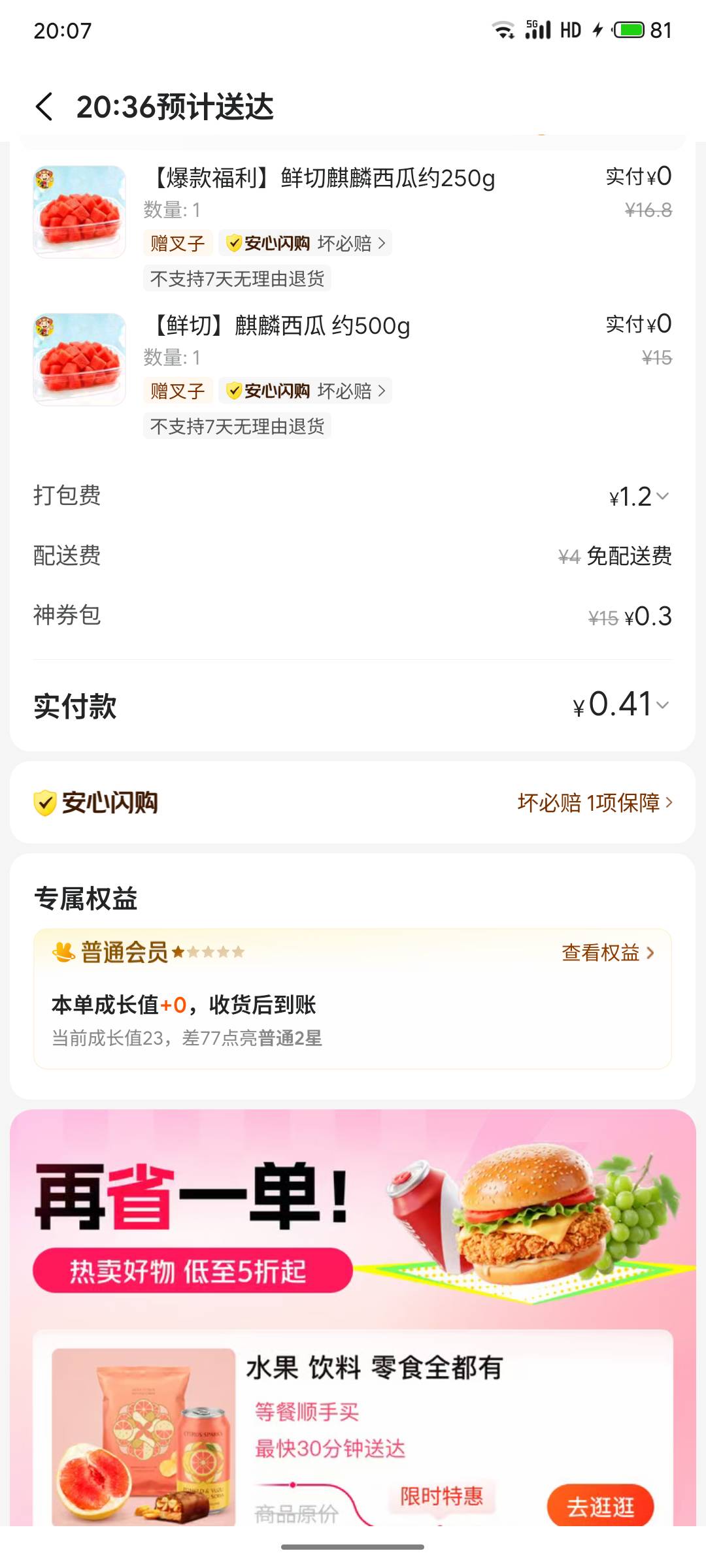 点个挂壁西瓜吃吃

2 / 作者:严肃！ / 