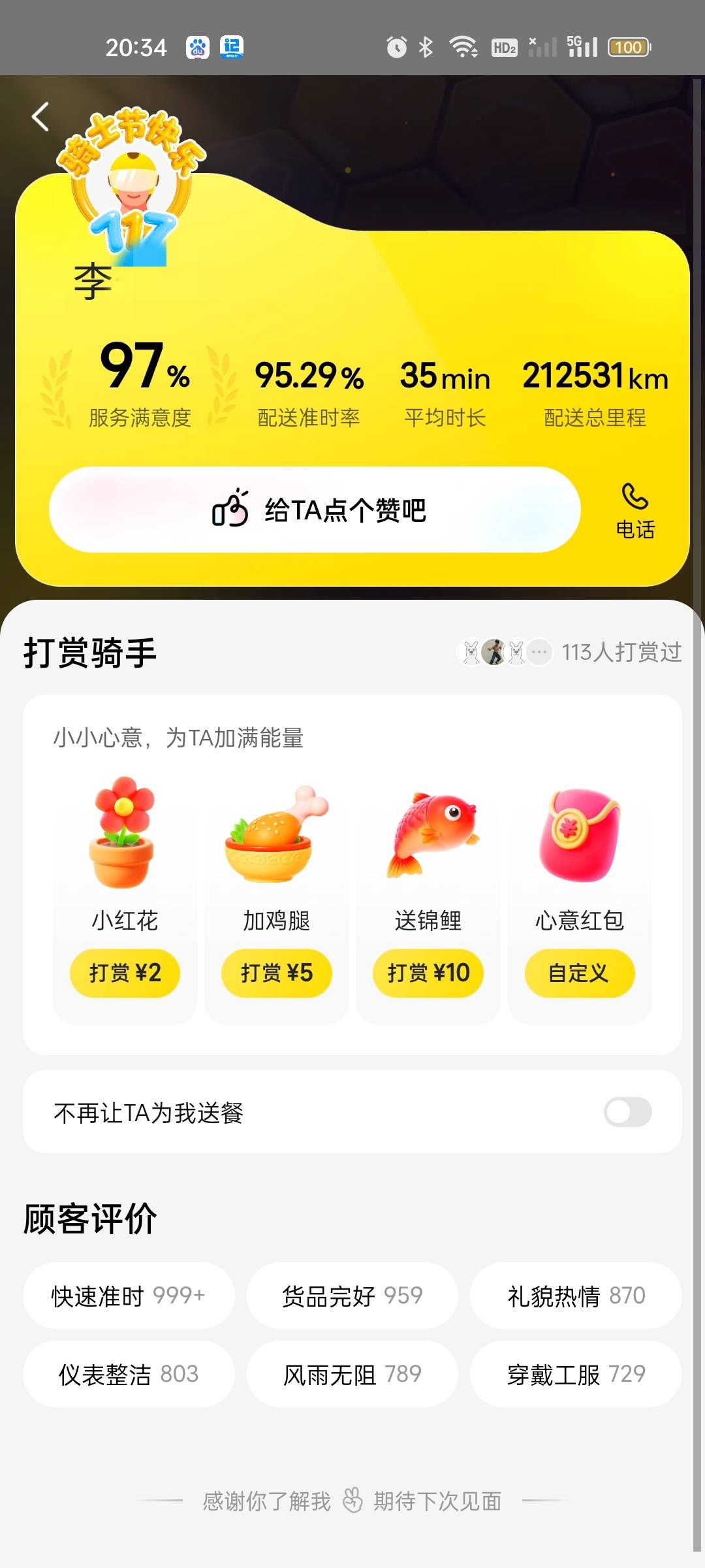 这老哥是真骑手，卡农应该没有比这跑的路程更多的吧

70 / 作者:雅俗共赏2021 / 